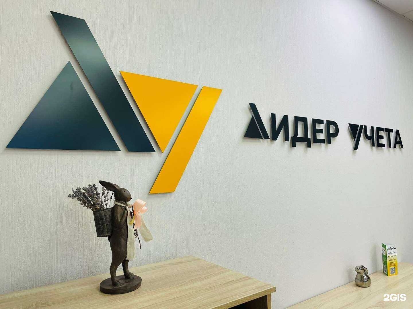 Отзывы на компанию Лидер Учета в г. Уфа c фото