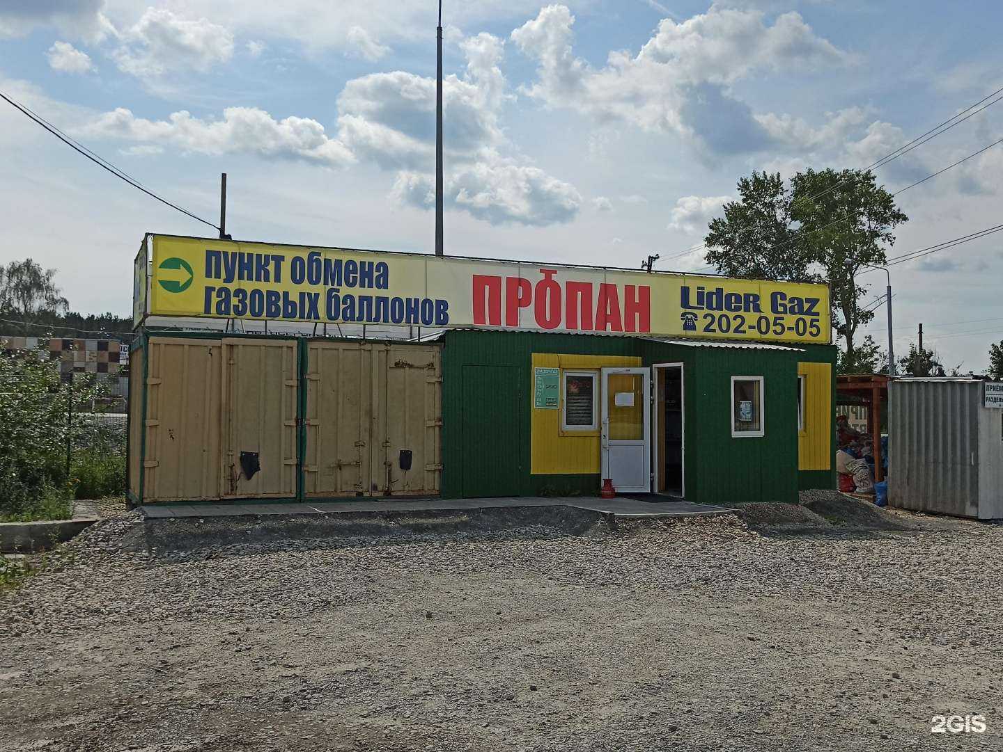 Отзывы на компанию Лидер газ в Екатеринбурге c фото