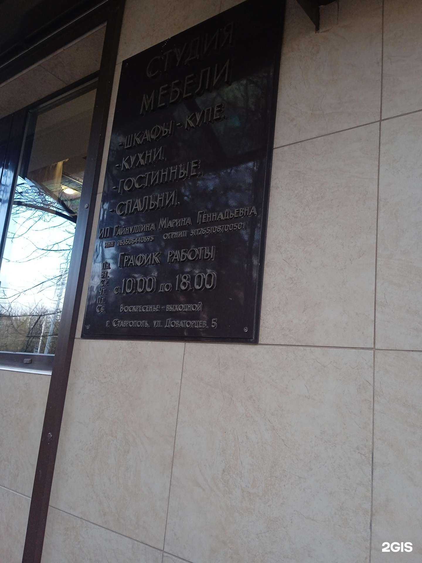 Отзывы на компанию Furniture studio в Ставрополе c фото