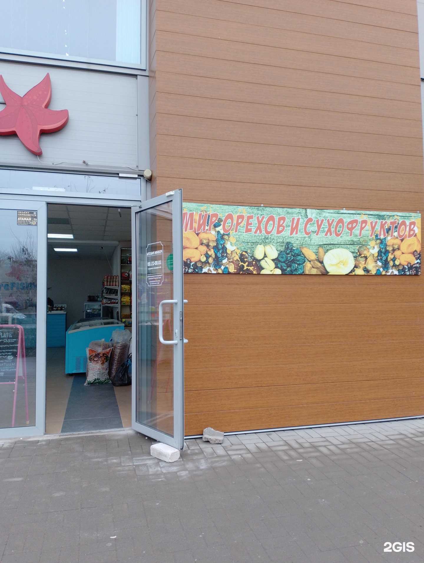 Отзывы на компанию Магазин сухофруктов в Волжском c фото