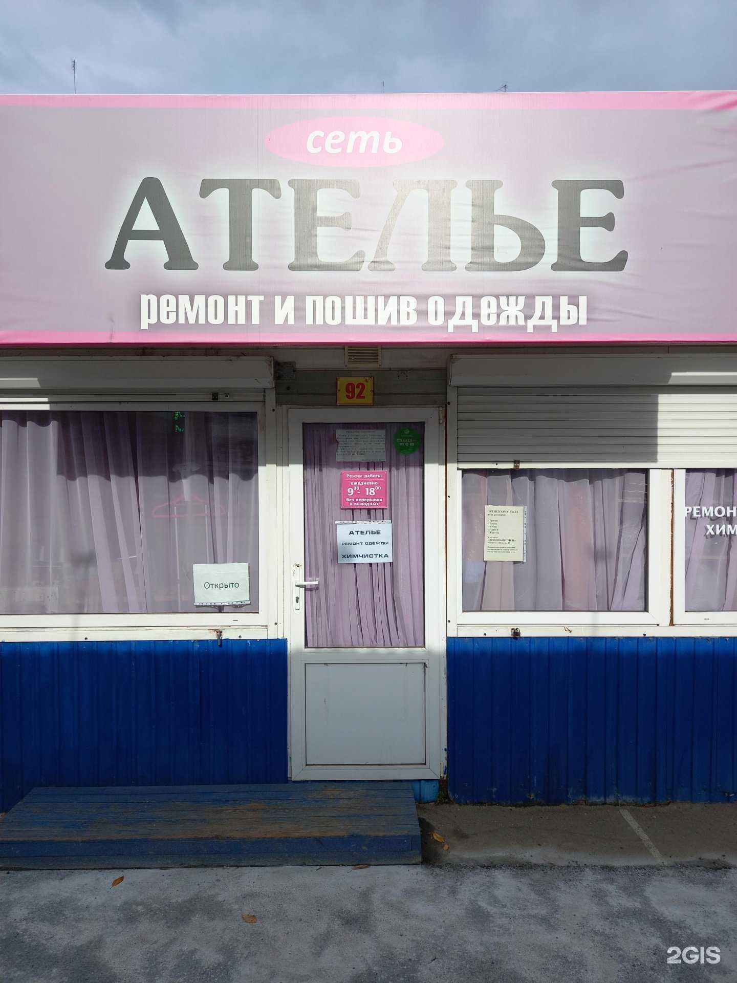 Отзывы на компанию Ателье по ремонту и пошиву одежды в Краснодаре c фото