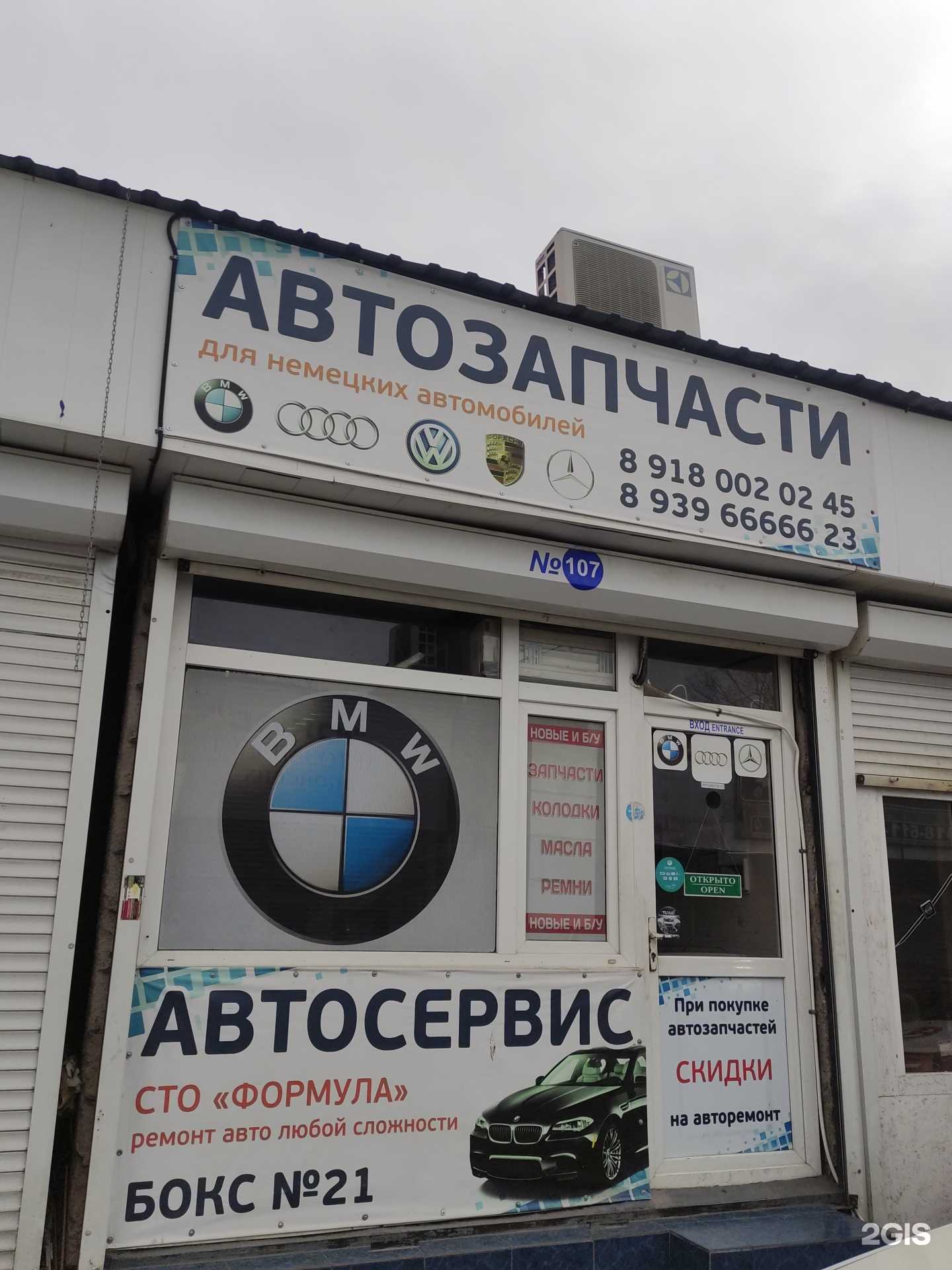 Отзывы на компанию Магазин автозапчастей для немецких автомобилей в Сочи c фото