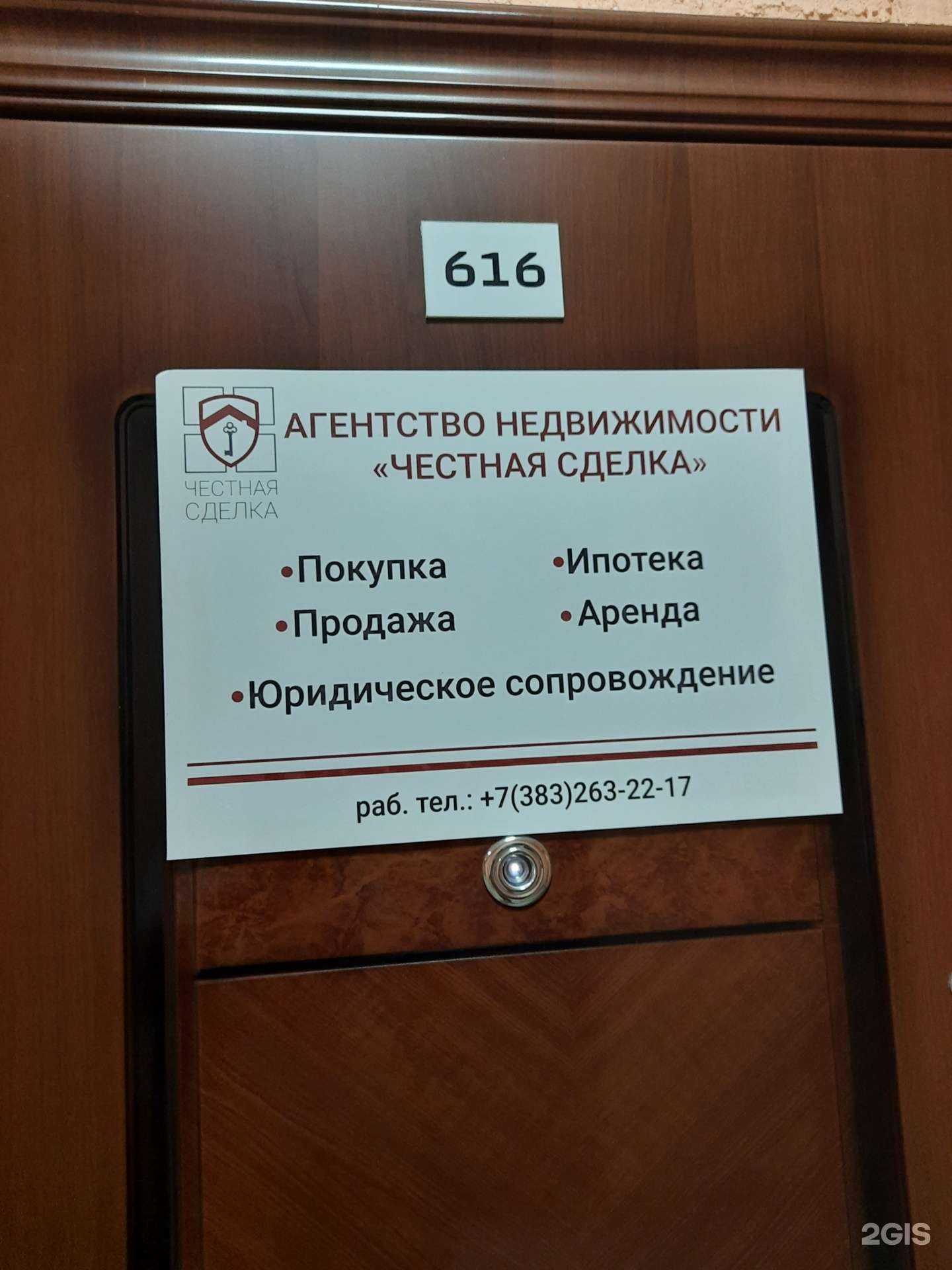 Отзывы на компанию Честная сделка в Новосибирске c фото