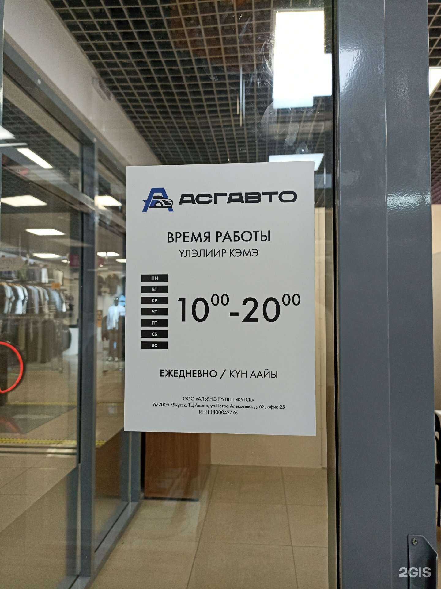 Отзывы на компанию АСГ Автокредит в г. Якутск c фото