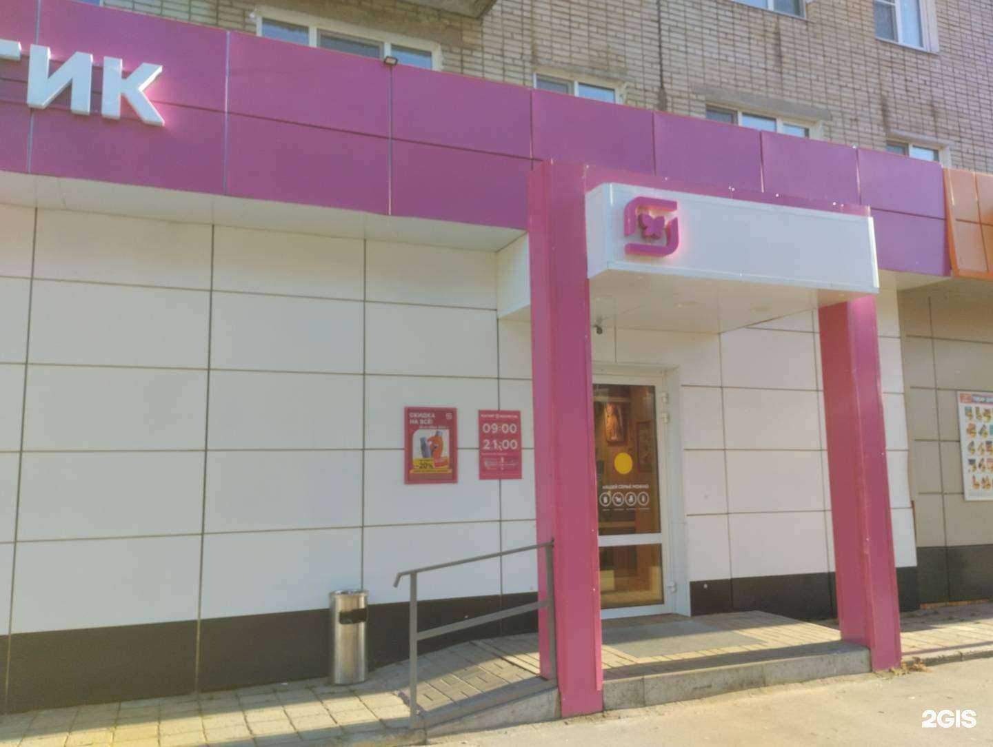 Отзывы на компанию Магнит косметик в г. Тула c фото