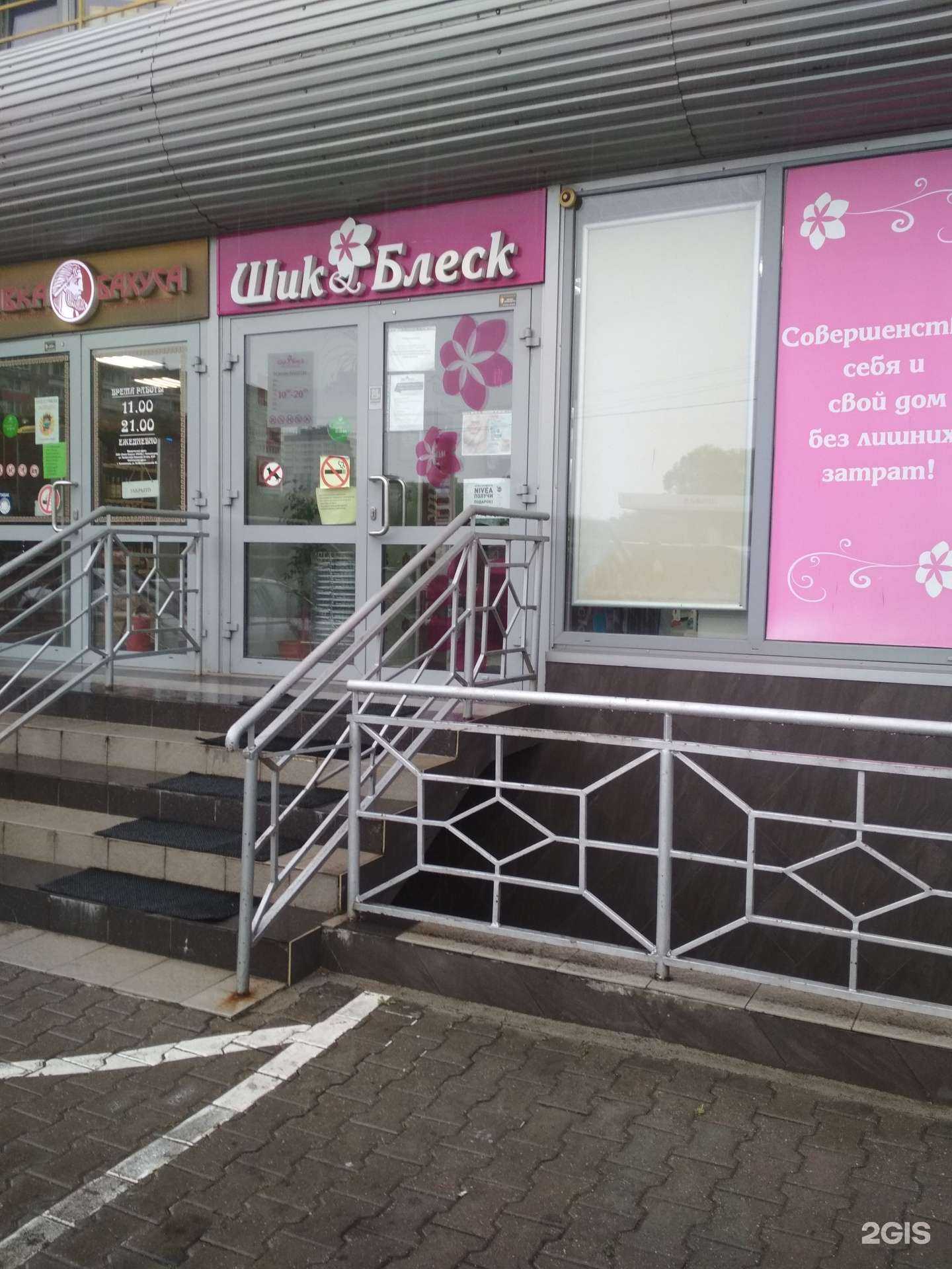 Отзывы на компанию Шик&блеск в г. Калининград c фото