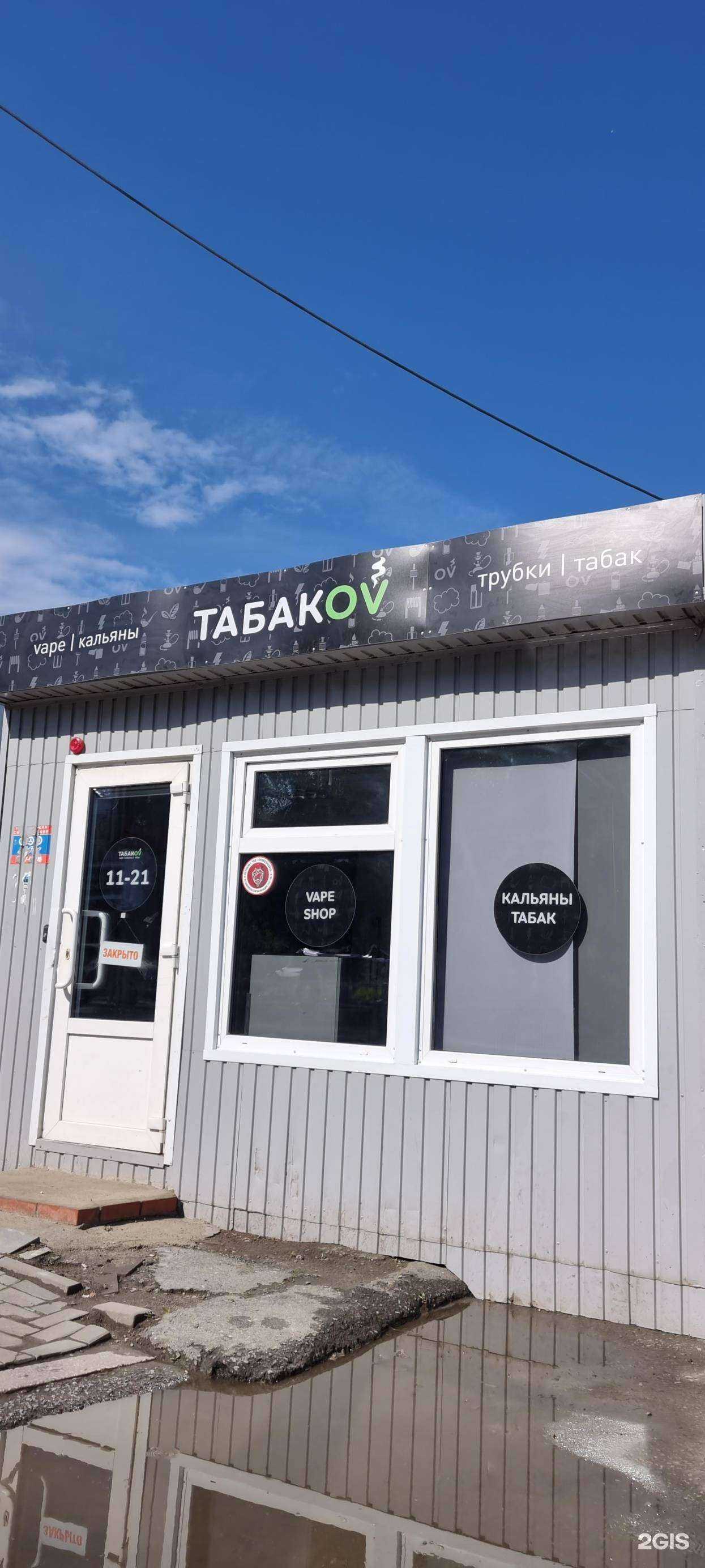 Отзывы на компанию Табакоv в Томске c фото