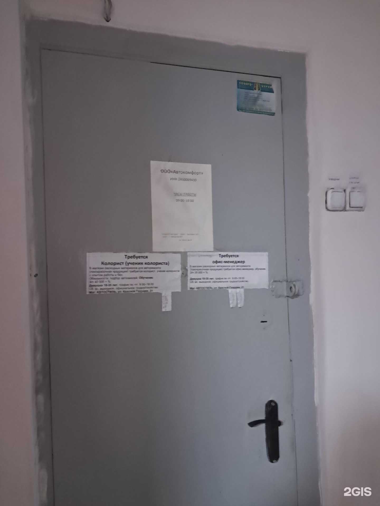 Отзывы на компанию Автокомфорт в Красноярске c фото