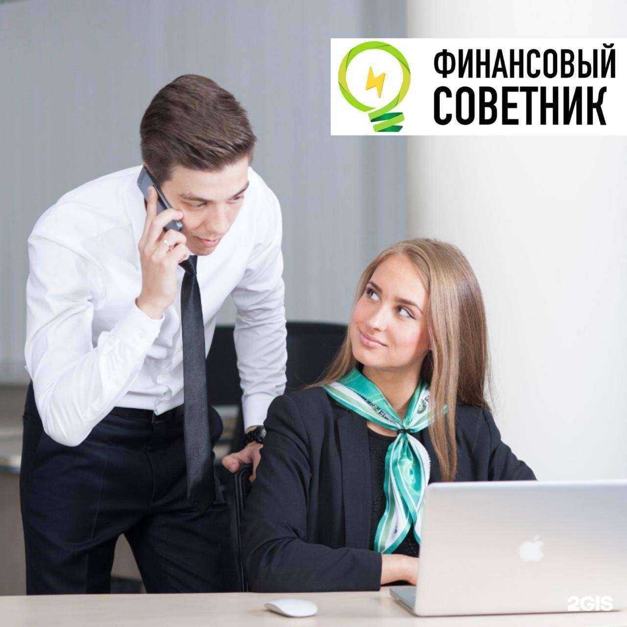 Отзывы на компанию Финансовый советник в Саранске c фото