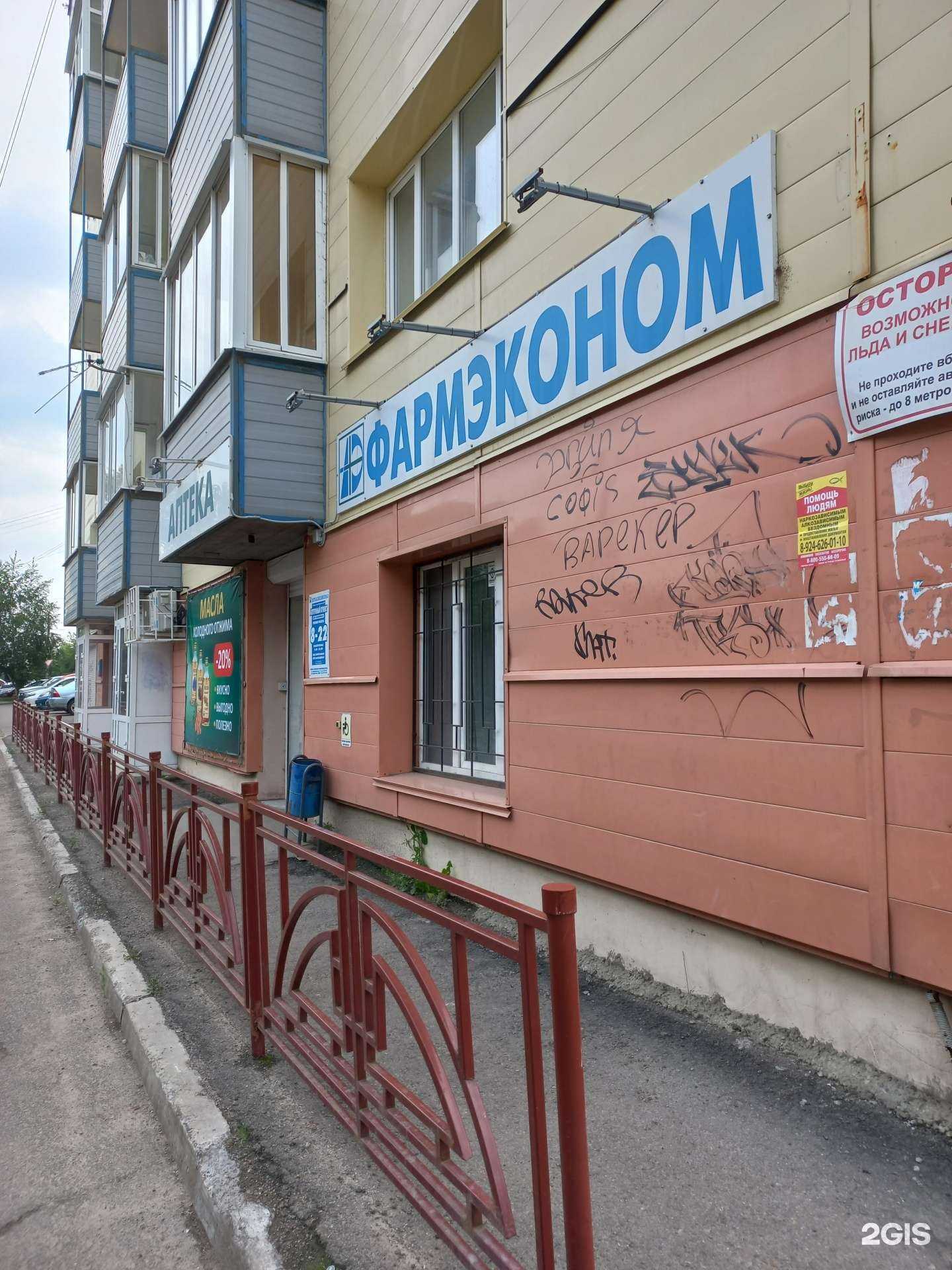 Отзывы на компанию Фармэконом в Иркутске c фото