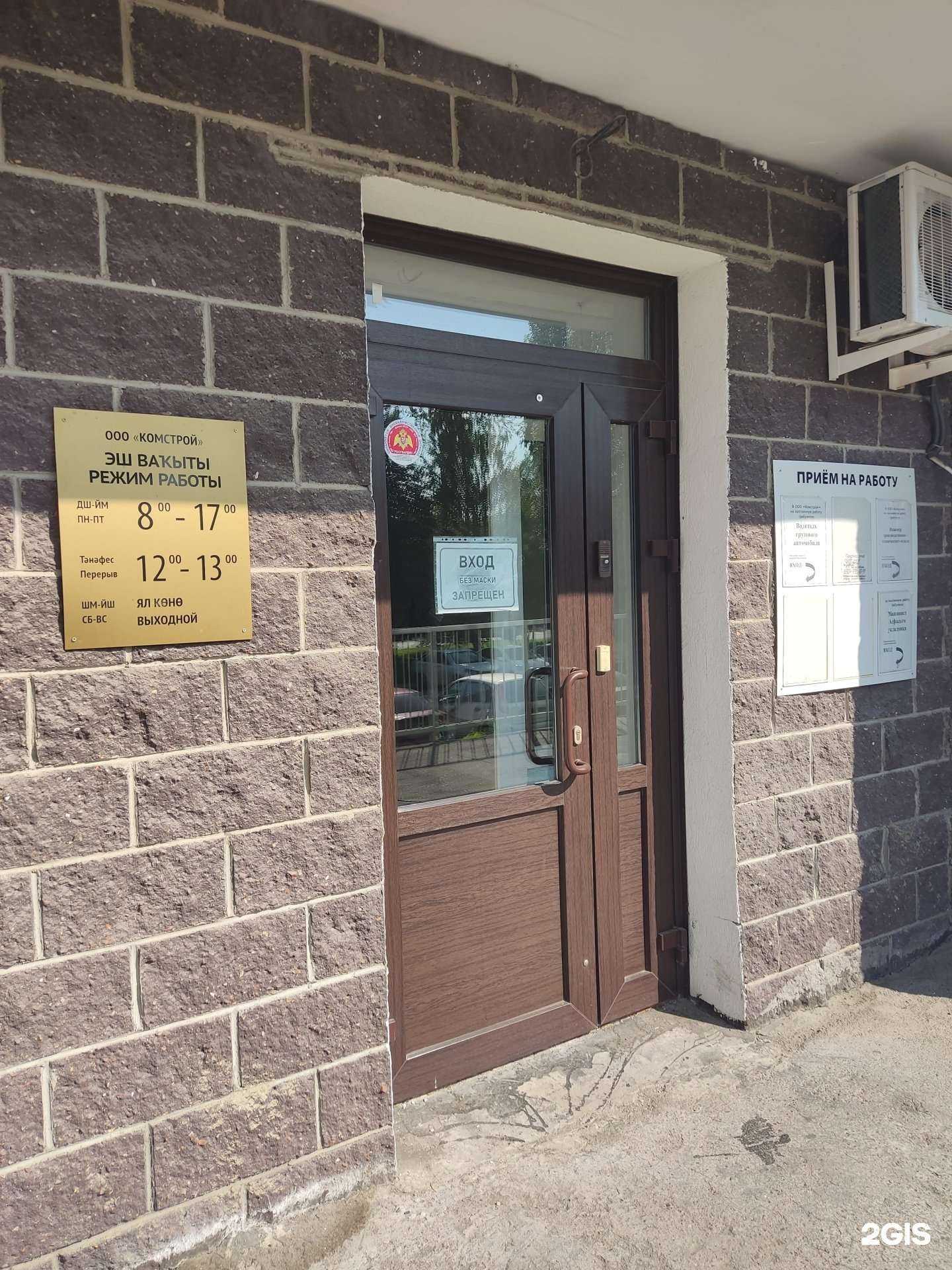 Отзывы на компанию Комстрой в г. Уфа c фото