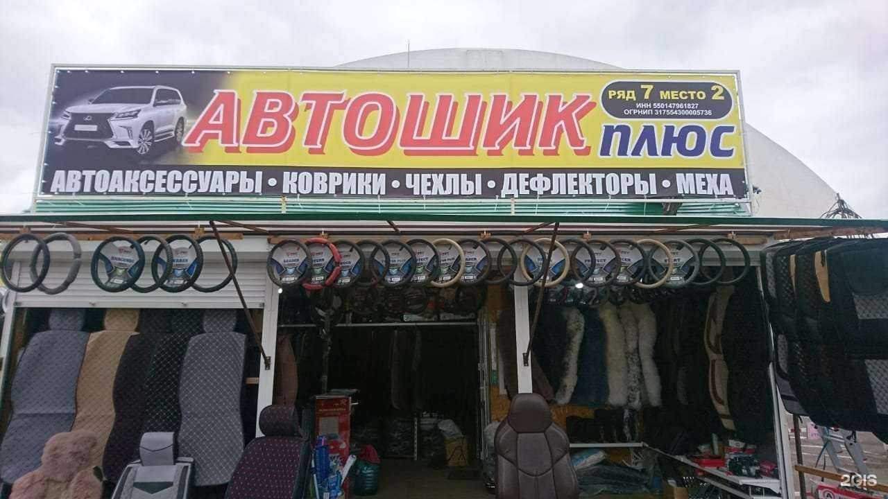 Отзывы на компанию АвтошикПлюс в г. Омск c фото