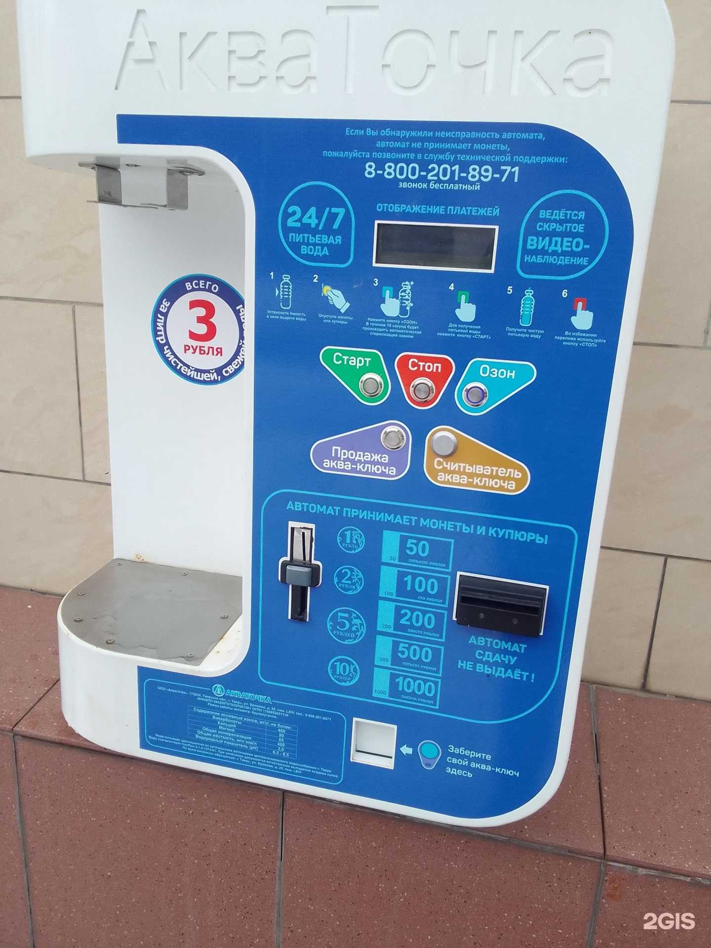 Отзывы на компанию Акваточка в Твери c фото