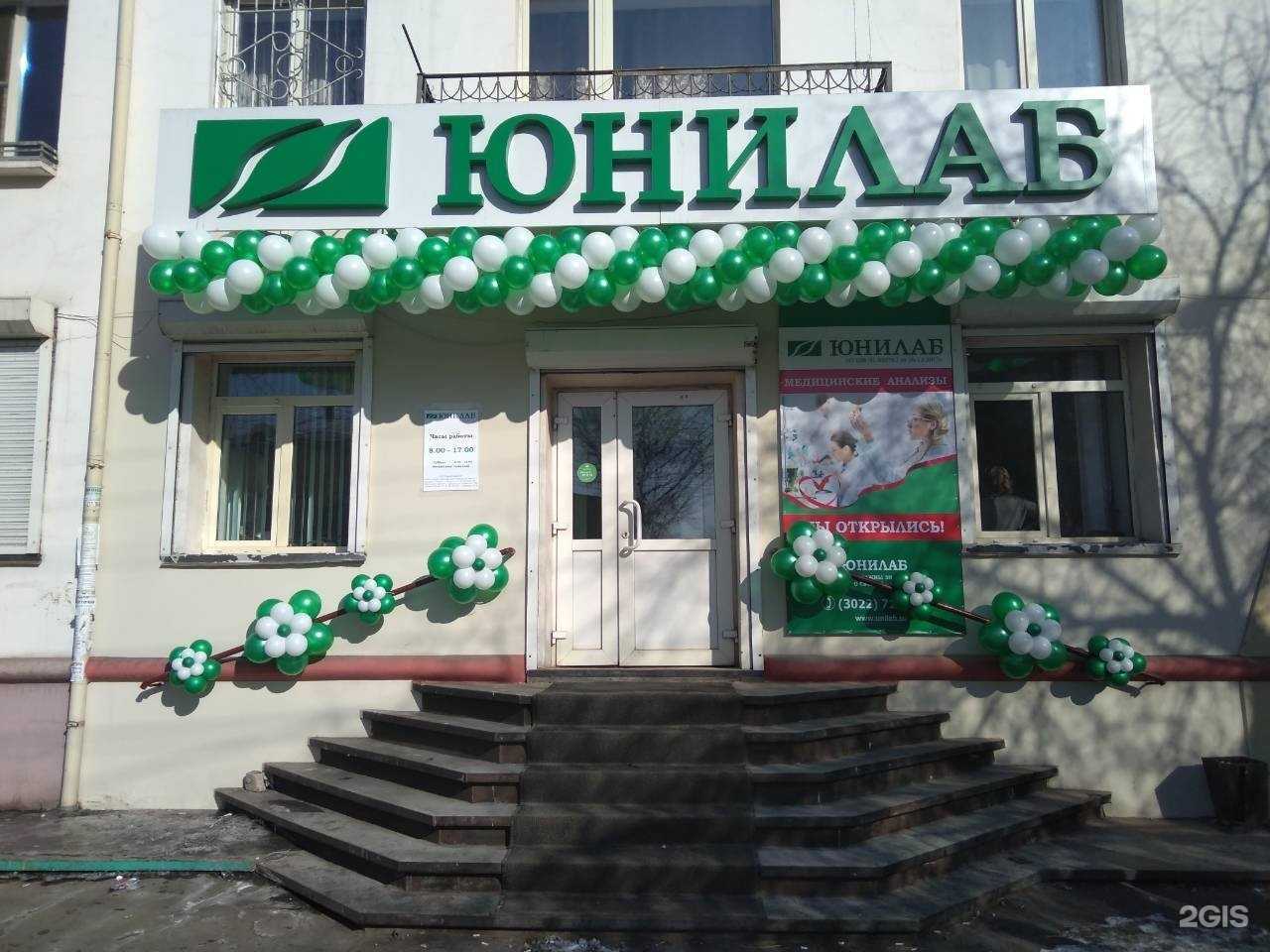 Отзывы на компанию ЮНИЛАБ в Чите c фото