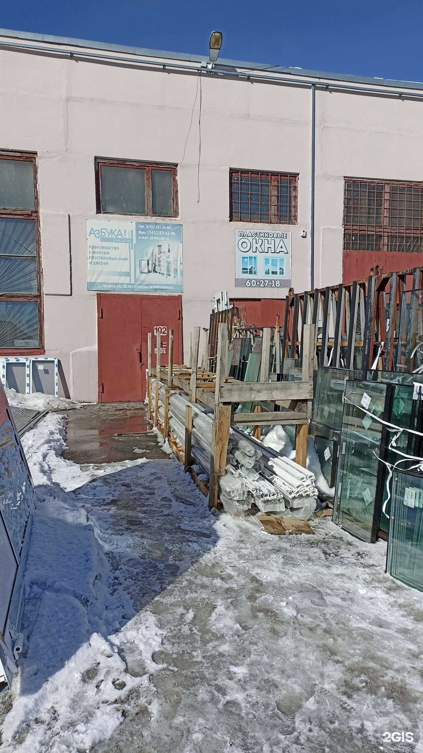 Отзывы на компанию Азбука окон в Тюмени c фото