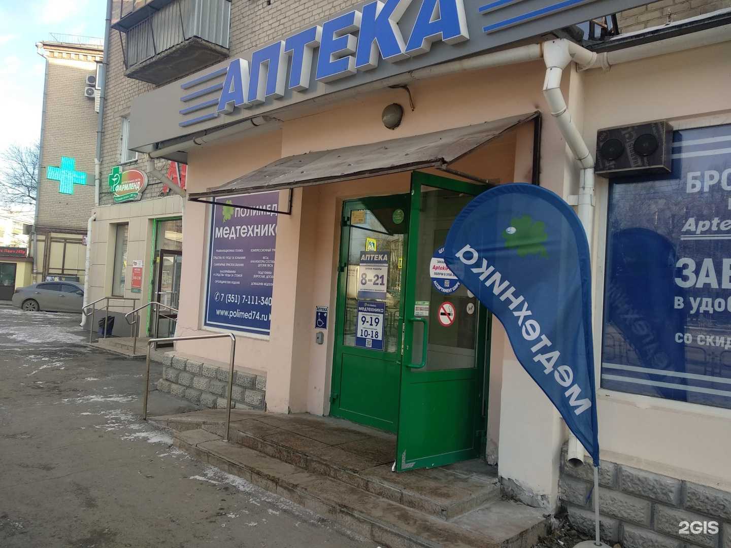 Отзывы на компанию Аптека Плюс в г. Челябинск c фото