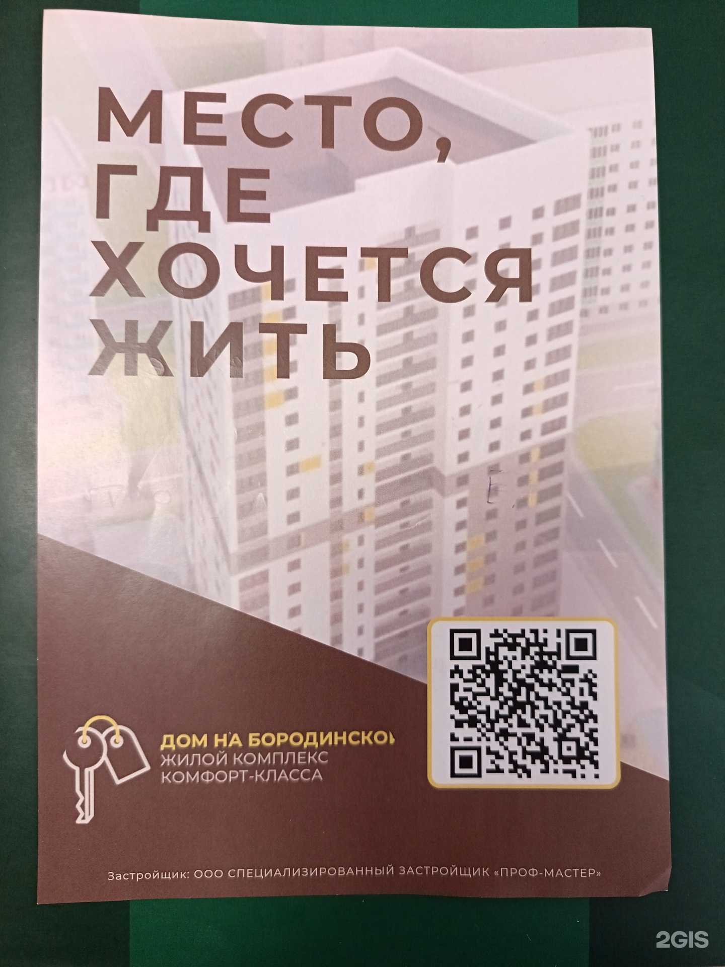 Отзывы на компанию Проф-Мастер в Уфе c фото