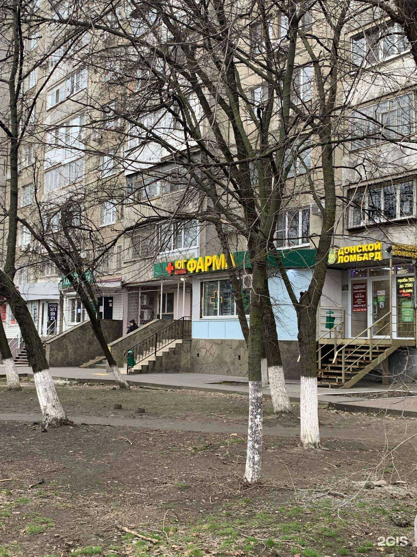 Отзывы на компанию Юг фарма в г. Ростов-на-Дону c фото