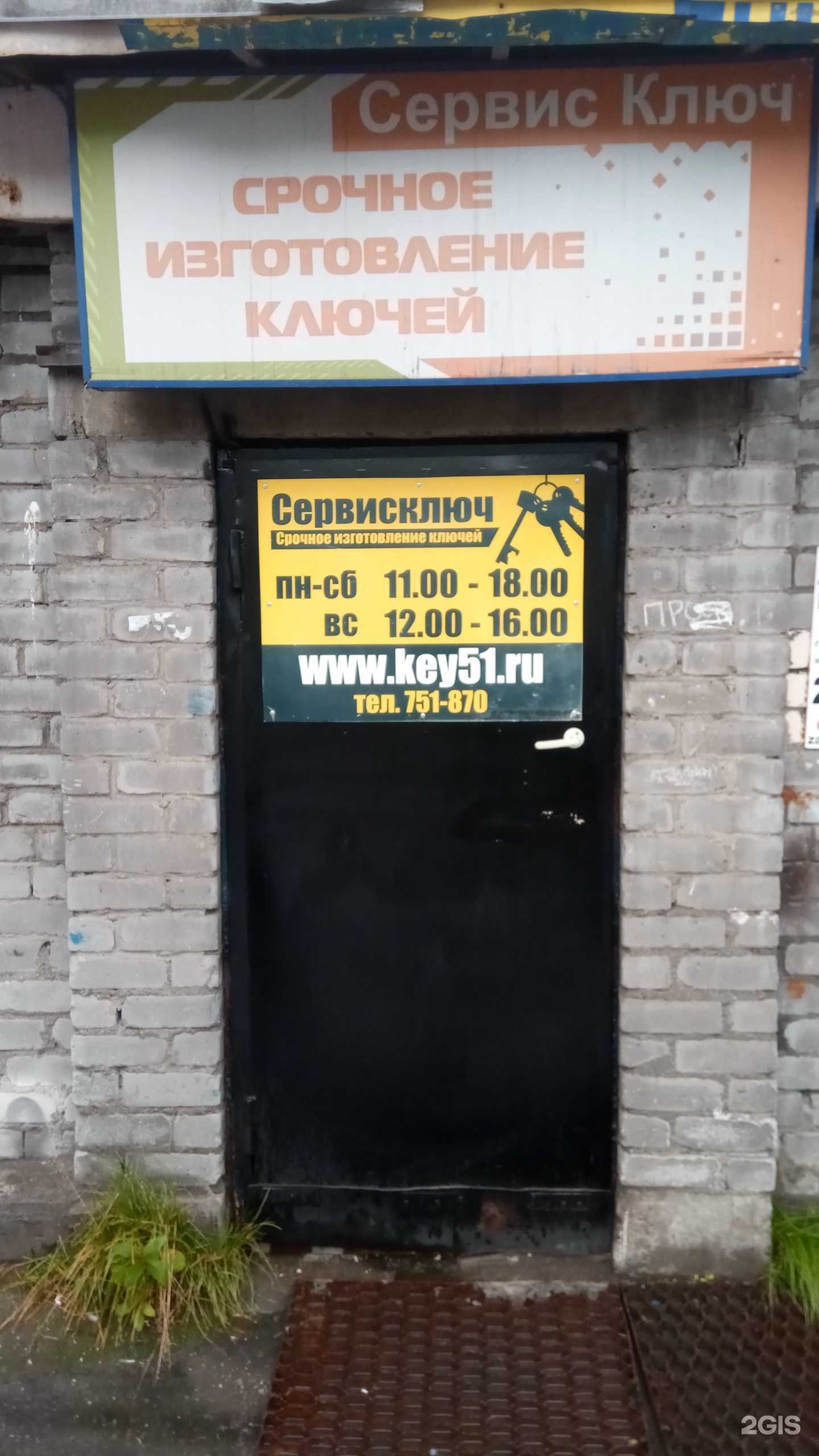 Отзывы на компанию Сервис Ключ в г. Мурманск c фото