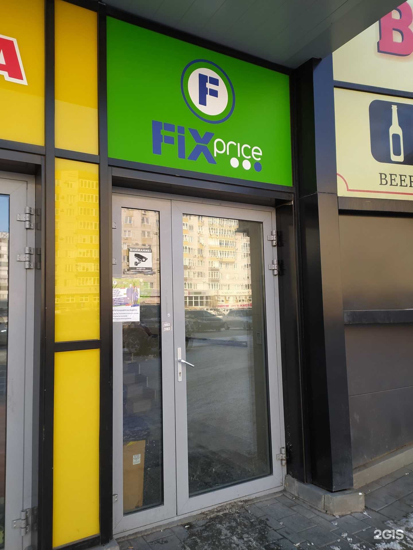 Отзывы на компанию Fix Price в Омске c фото