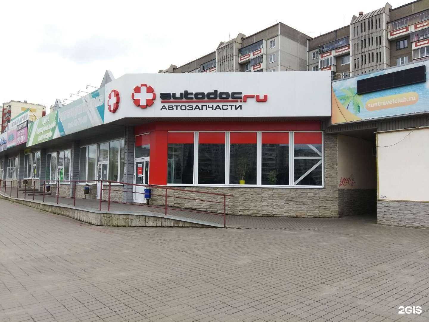 Отзывы на компанию Autodoc.ru в г. Липецк c фото