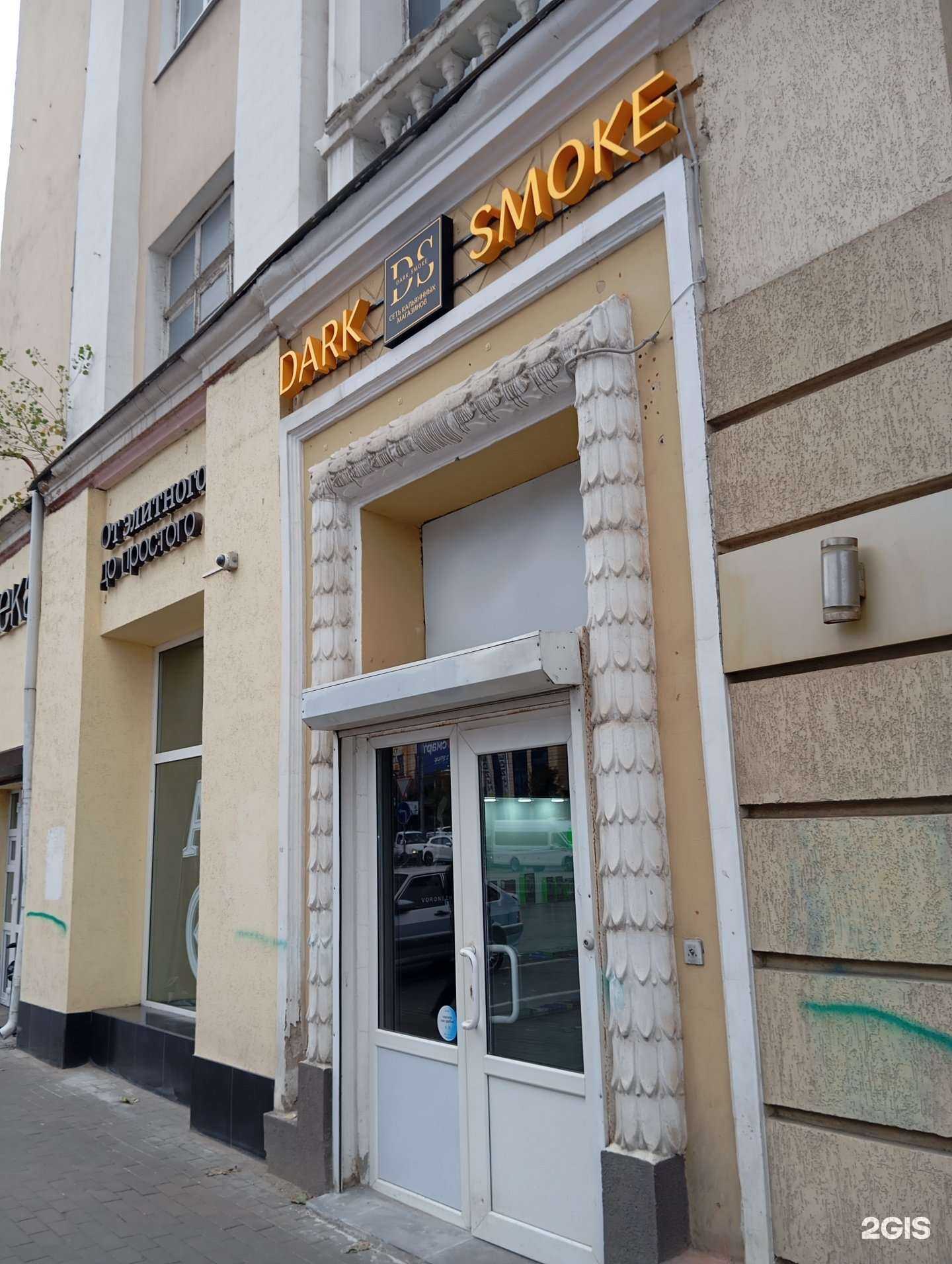 Отзывы на компанию Dark smoke в г. Воронеж c фото