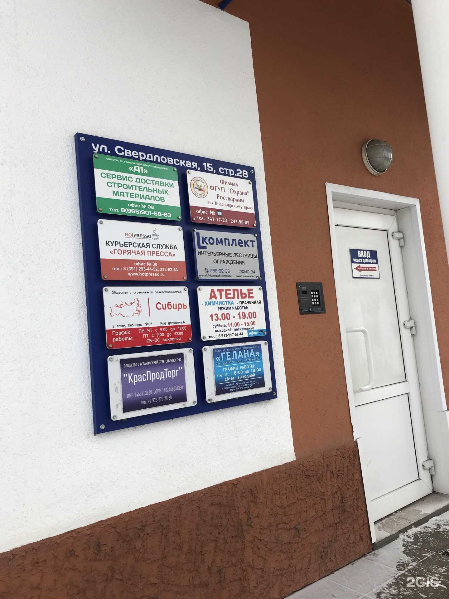 Отзывы на компанию Сибирь в Красноярске c фото