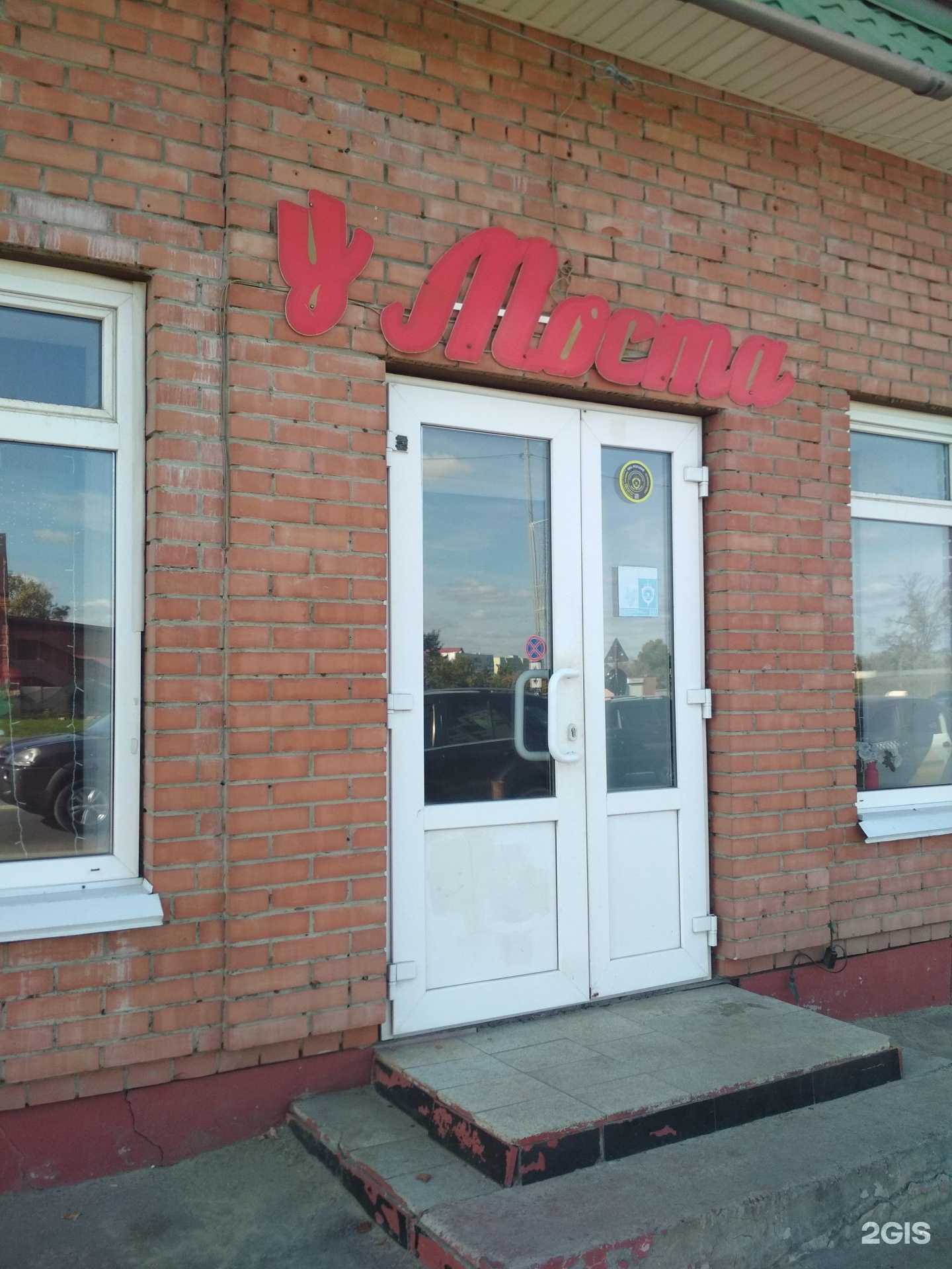 Отзывы на компанию У моста в г. Пенза c фото