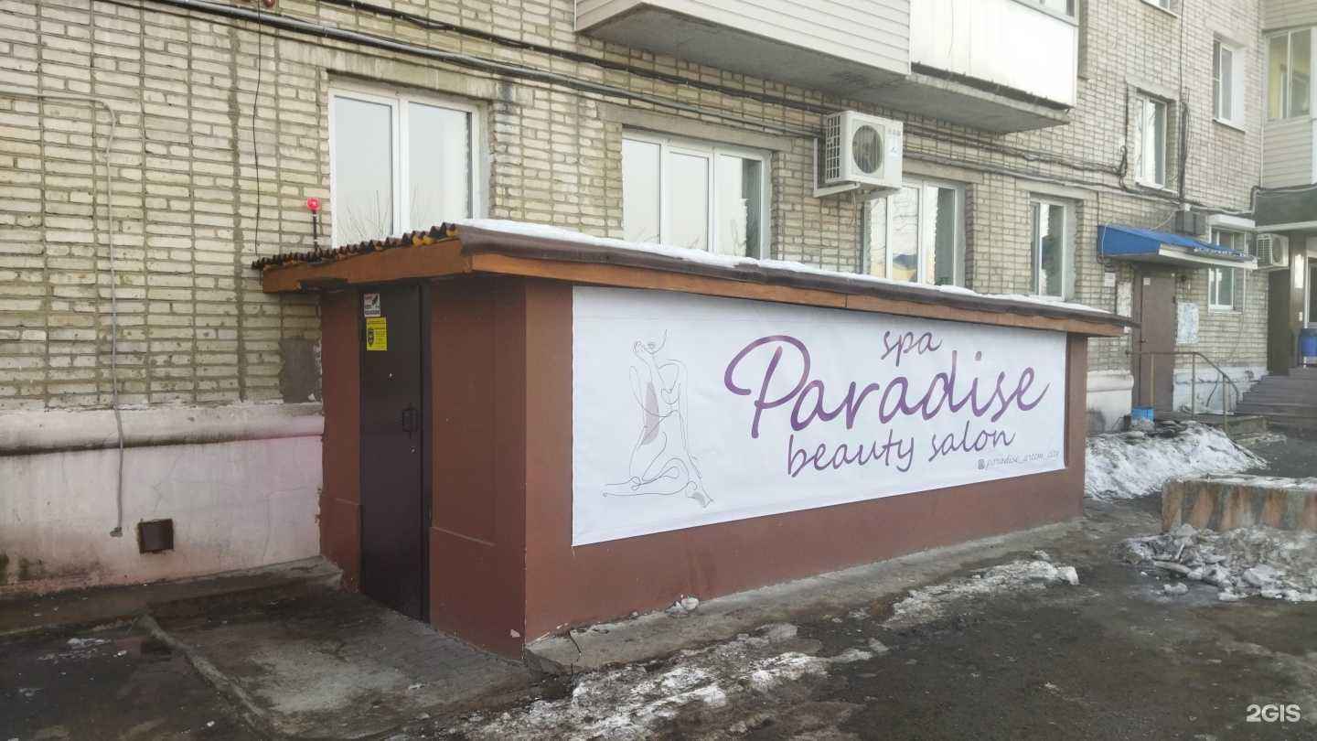 Отзывы на компанию Paradise в Артёме c фото