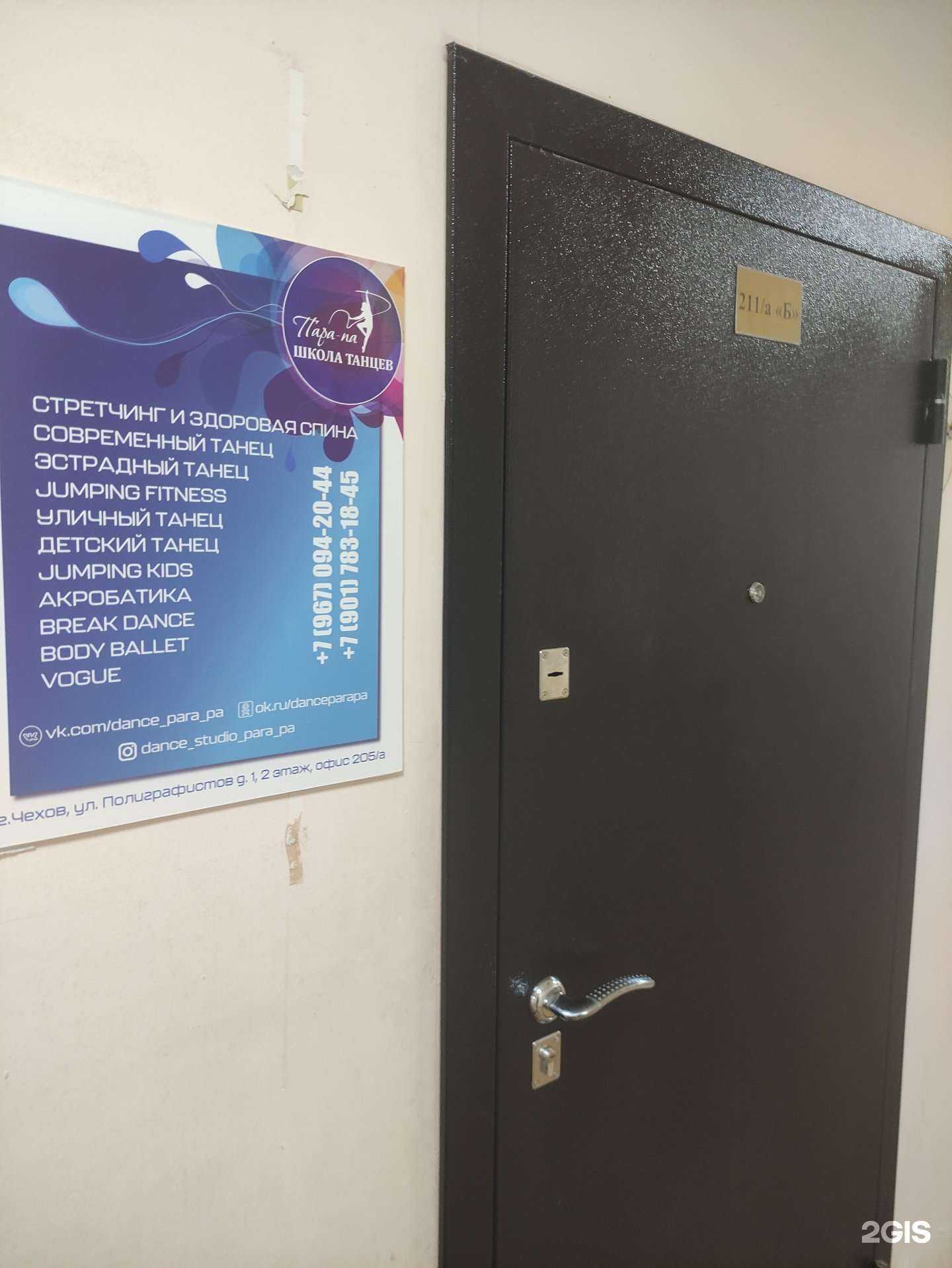 Отзывы на компанию Пара-па в Чехове c фото