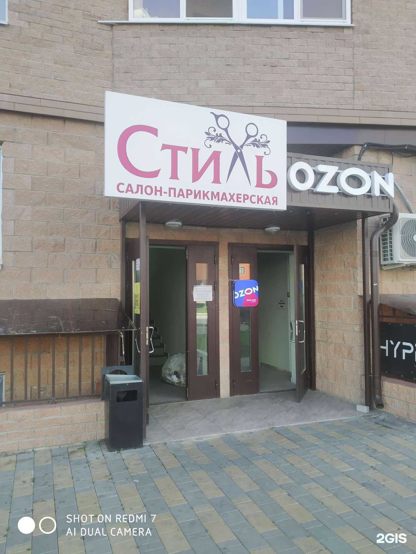 Отзывы на компанию Стиль в Курске c фото