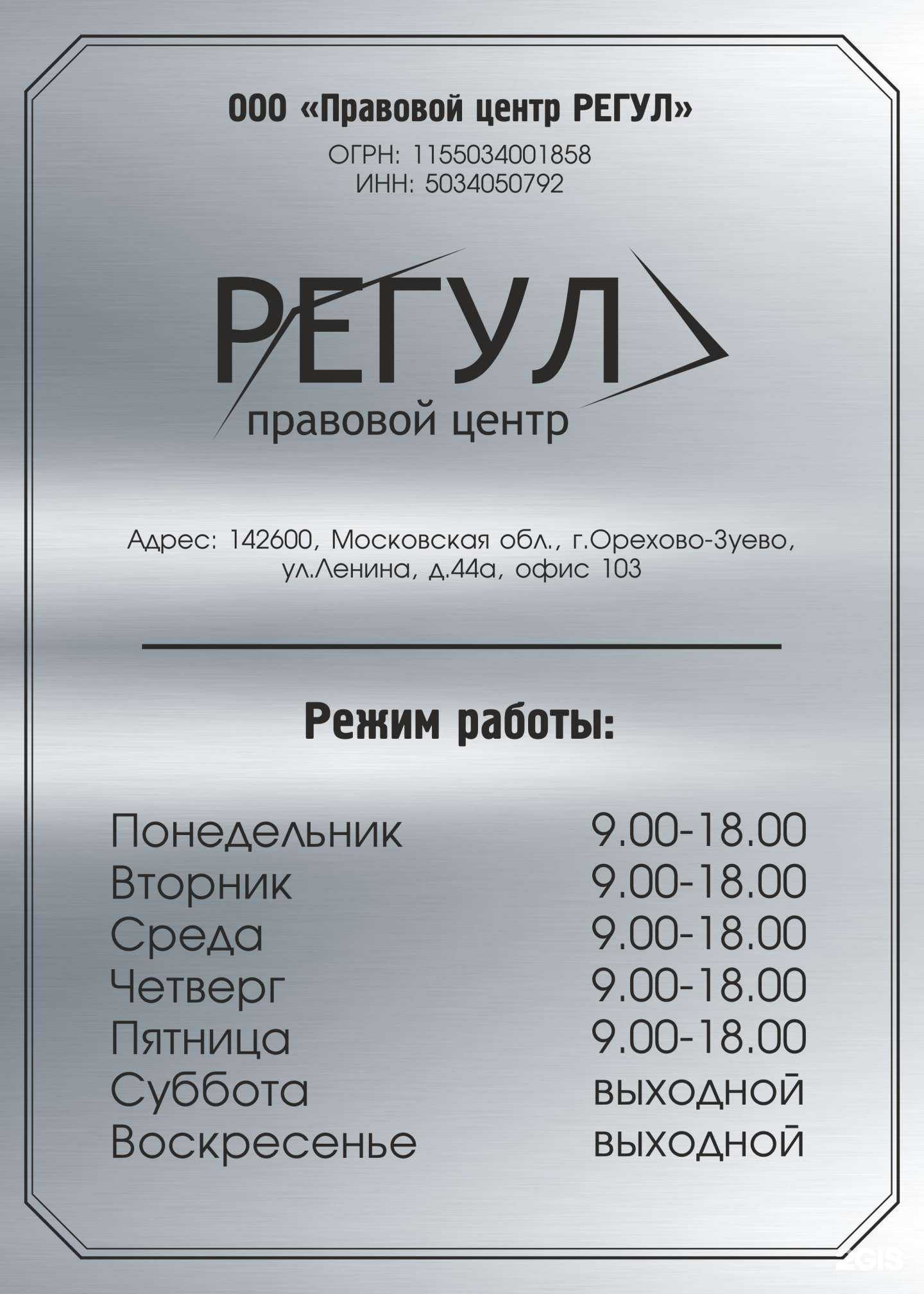 Отзывы на компанию Регул в г. Орехово-Зуево c фото