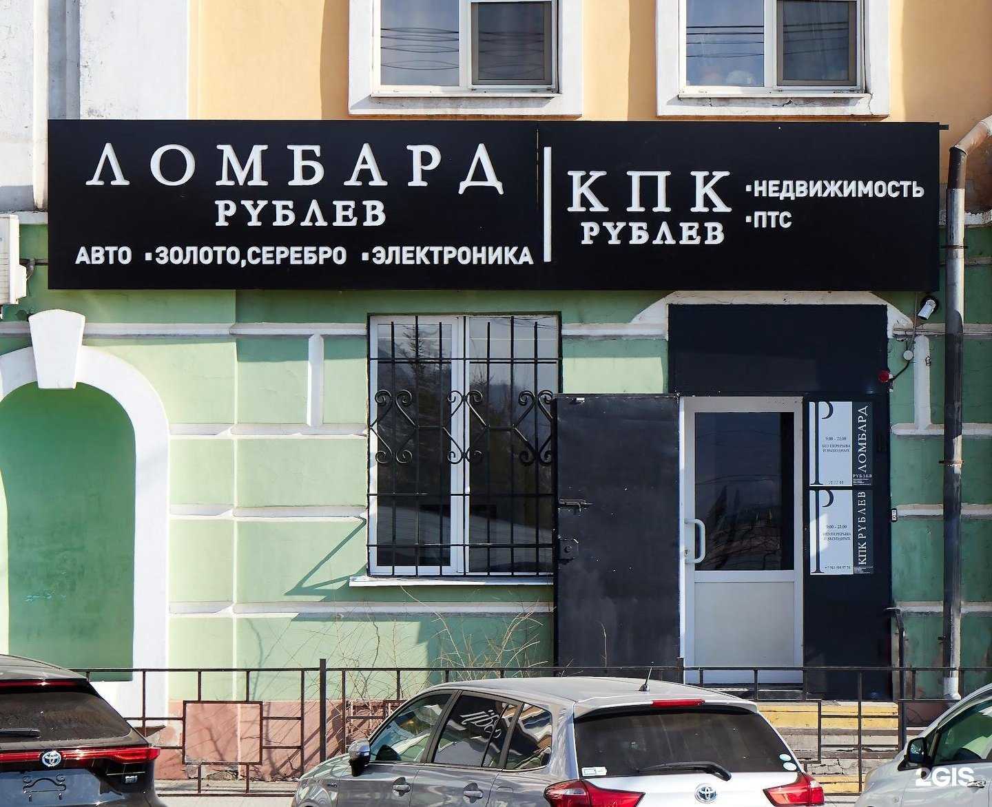 Отзывы на компанию Ломбард Рублев + в г. Чита c фото