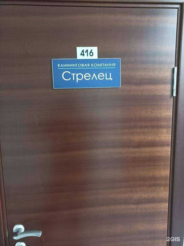 Отзывы на компанию Стрелец в г. Коммунарка c фото