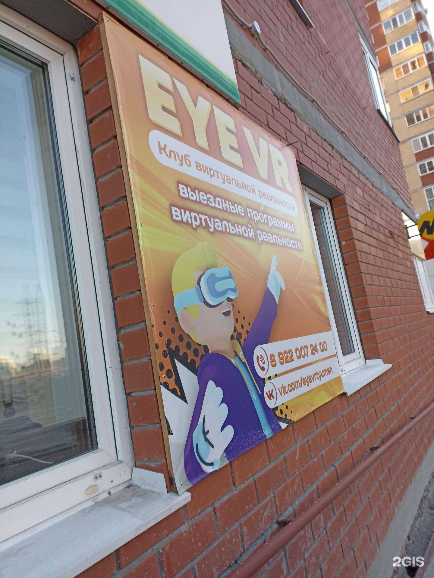 Отзывы на компанию Eve VR в Тюмени c фото