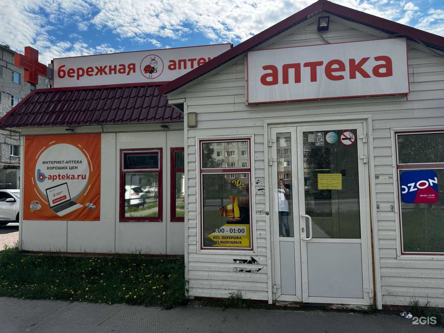 Отзывы на компанию Бережная аптека в г. Надым c фото