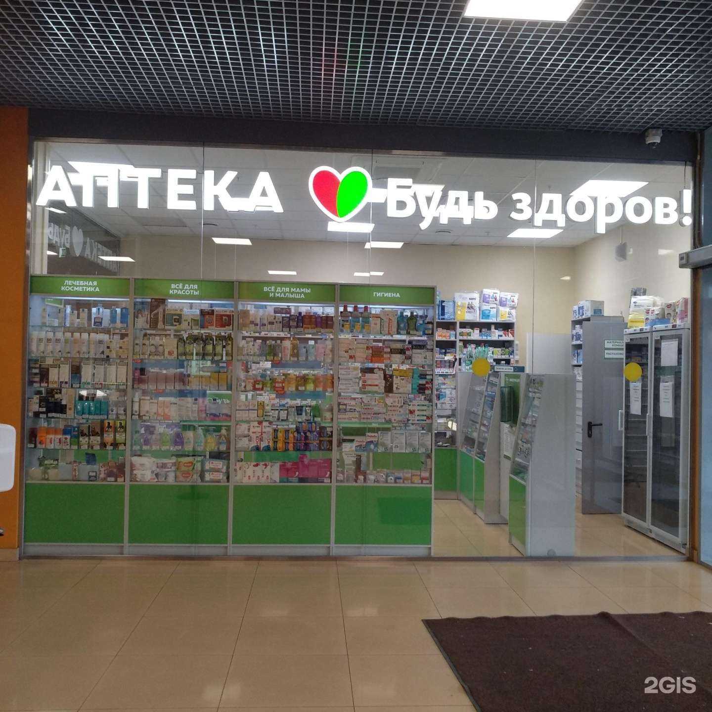 Отзывы на компанию Будь Здоров! в Подольске c фото