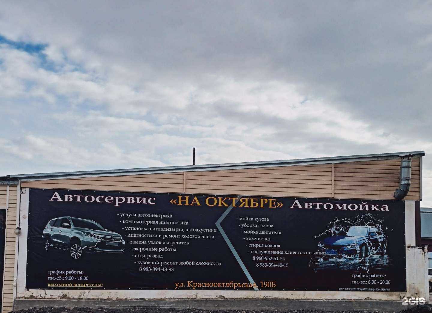 Отзывы на компанию На Октябре в Бийске c фото