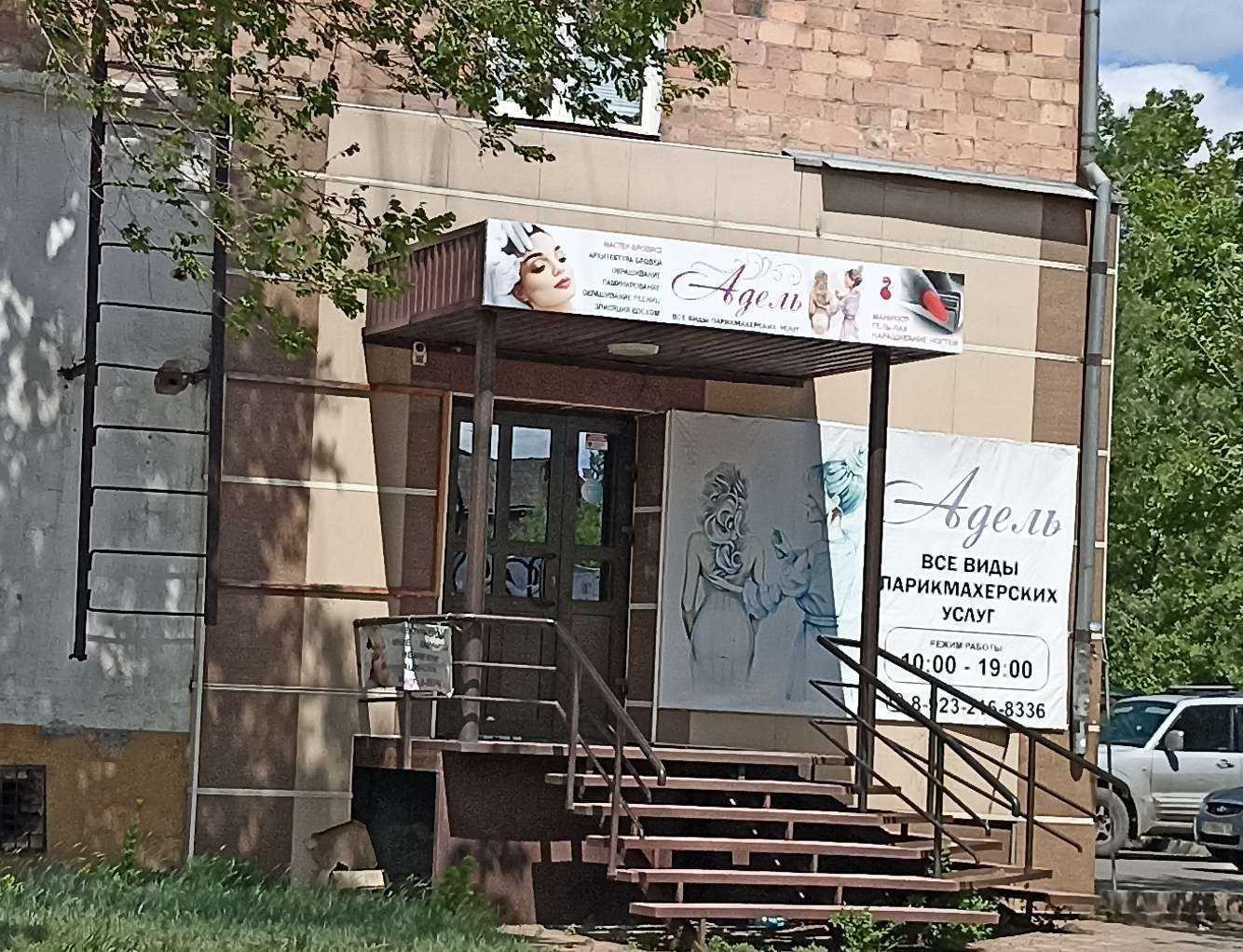 Отзывы на компанию Адель в г. Черногорск c фото