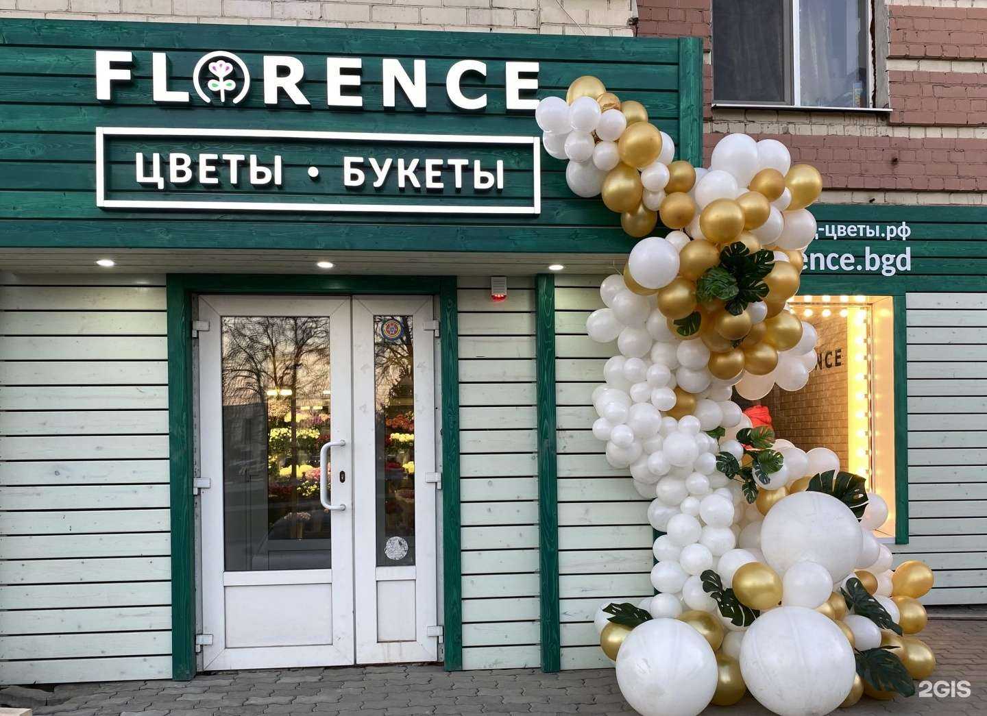 Отзывы на компанию Florence в Белгороде c фото