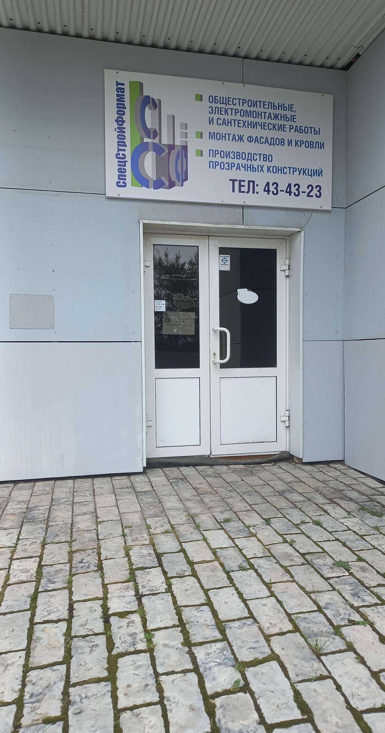 Отзывы на компанию Спецстройформат в Иркутске c фото