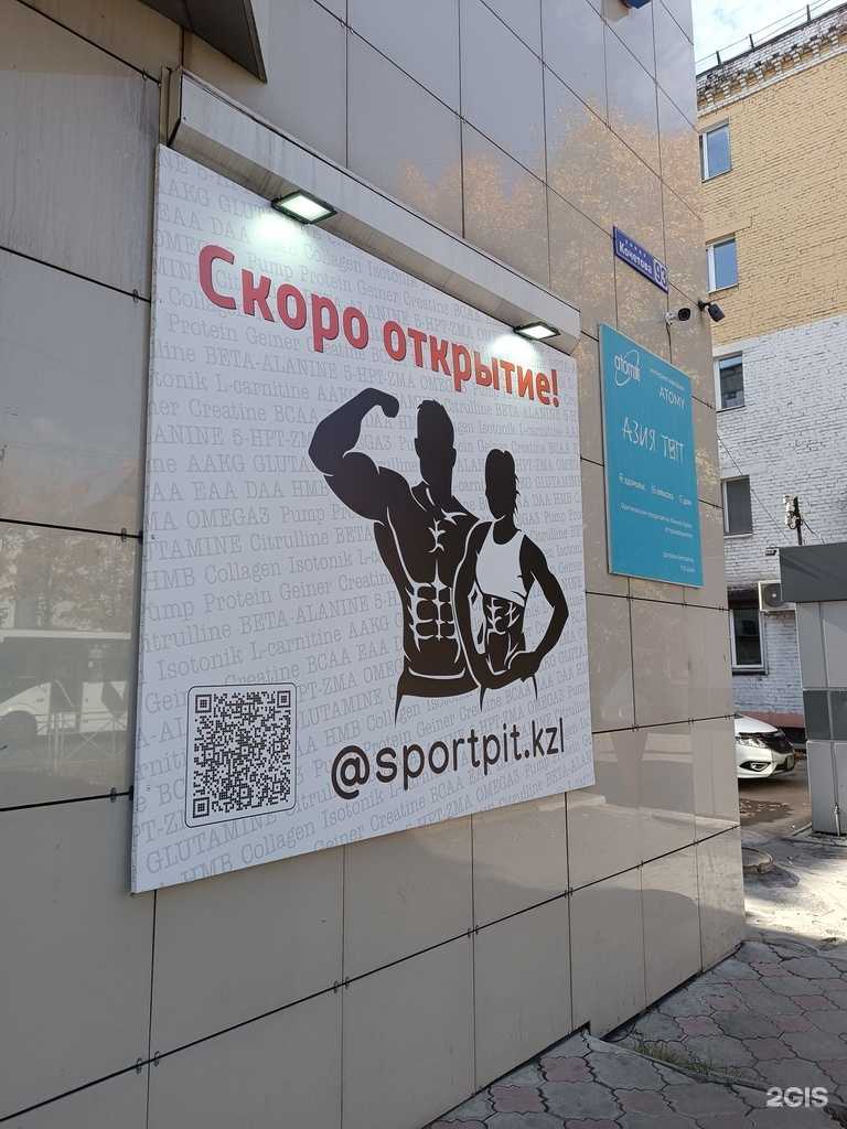 Отзывы на компанию SportPit в Кызыле c фото
