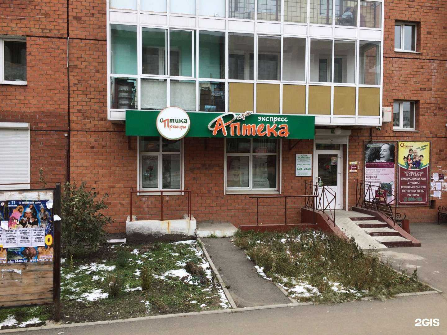 Отзывы на компанию Фармэкспресс в г. Иркутск c фото