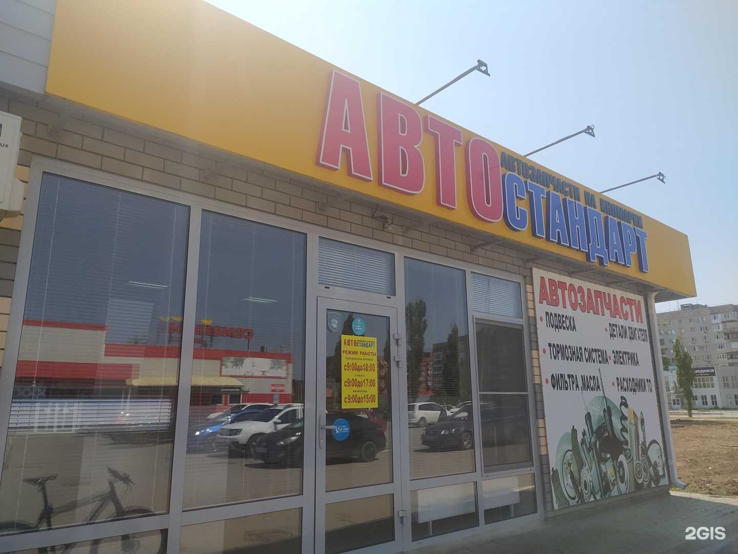 Отзывы на компанию Авто-стандарт в г. Волгодонск c фото