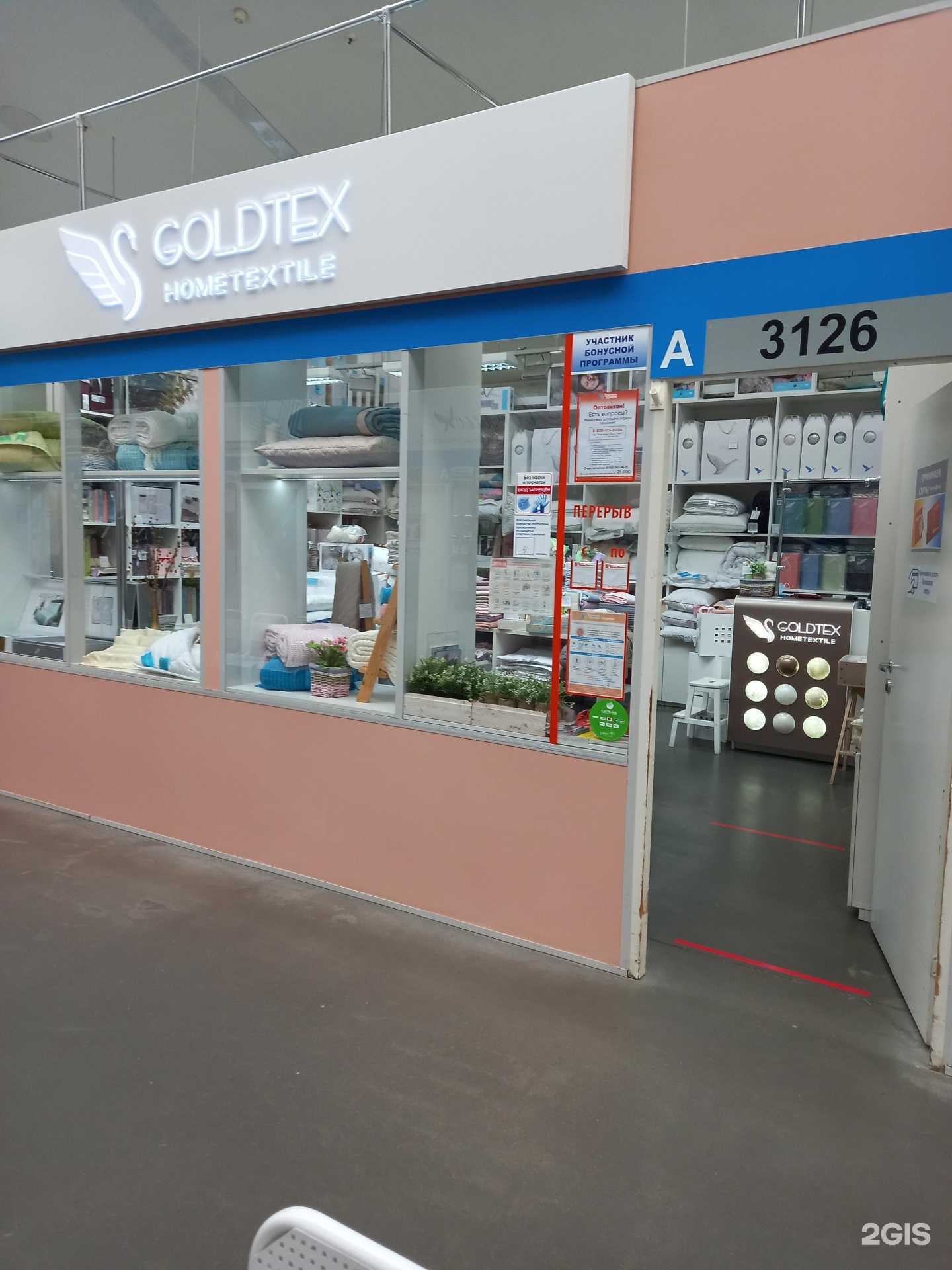 Отзывы на компанию Goldtex Hometextile в г. Иваново c фото