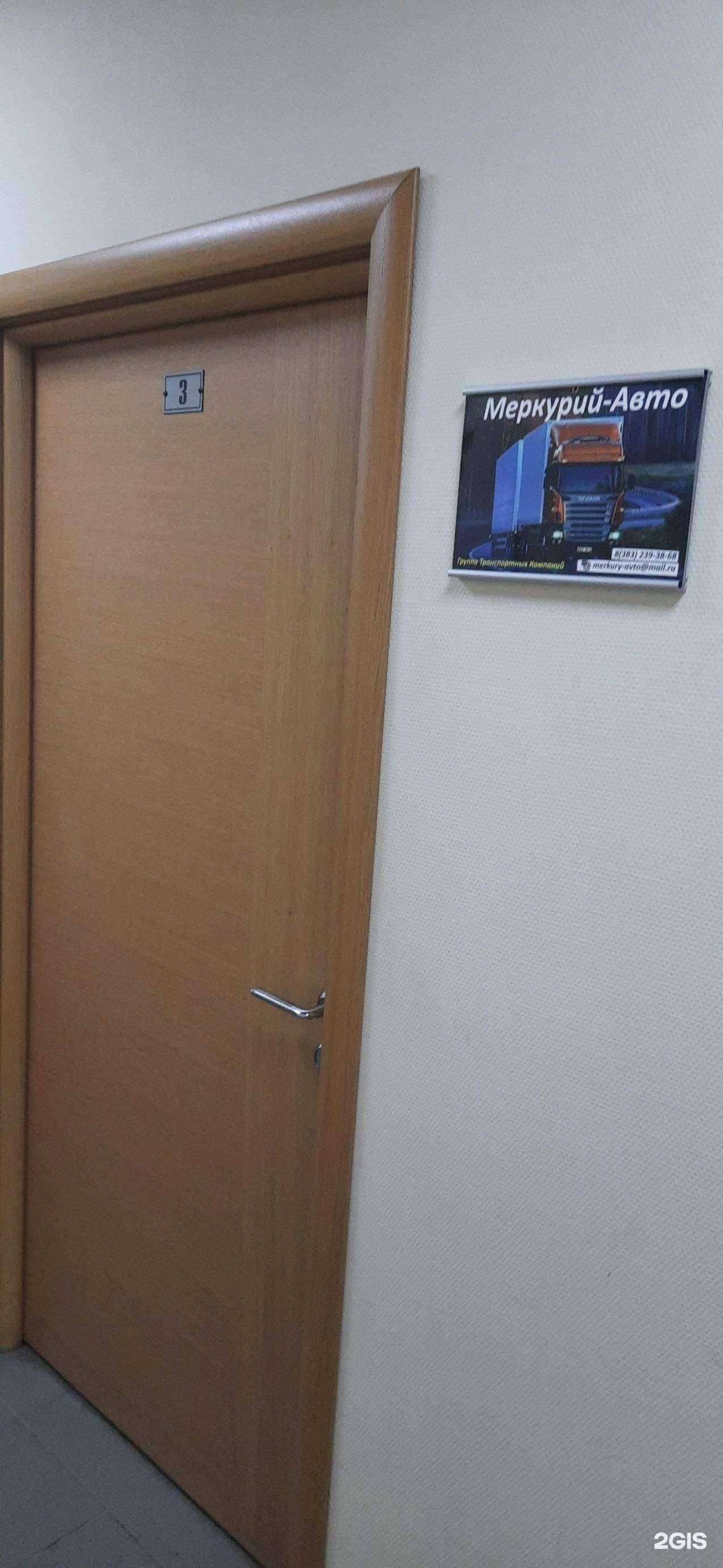 Отзывы на компанию Меркурий-Авто Нск в г. Новосибирск c фото