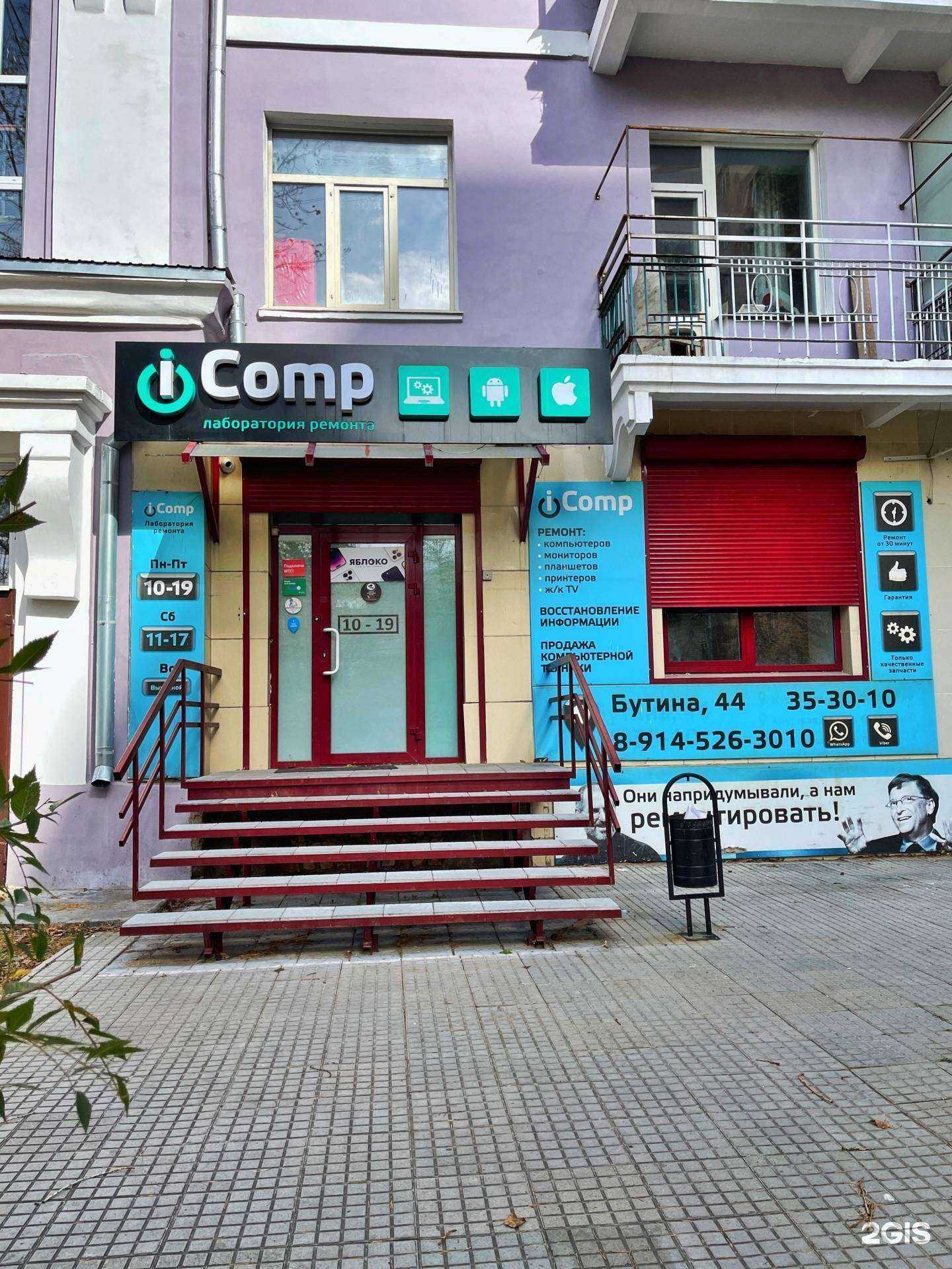 Отзывы на компанию Icomp в Чите c фото