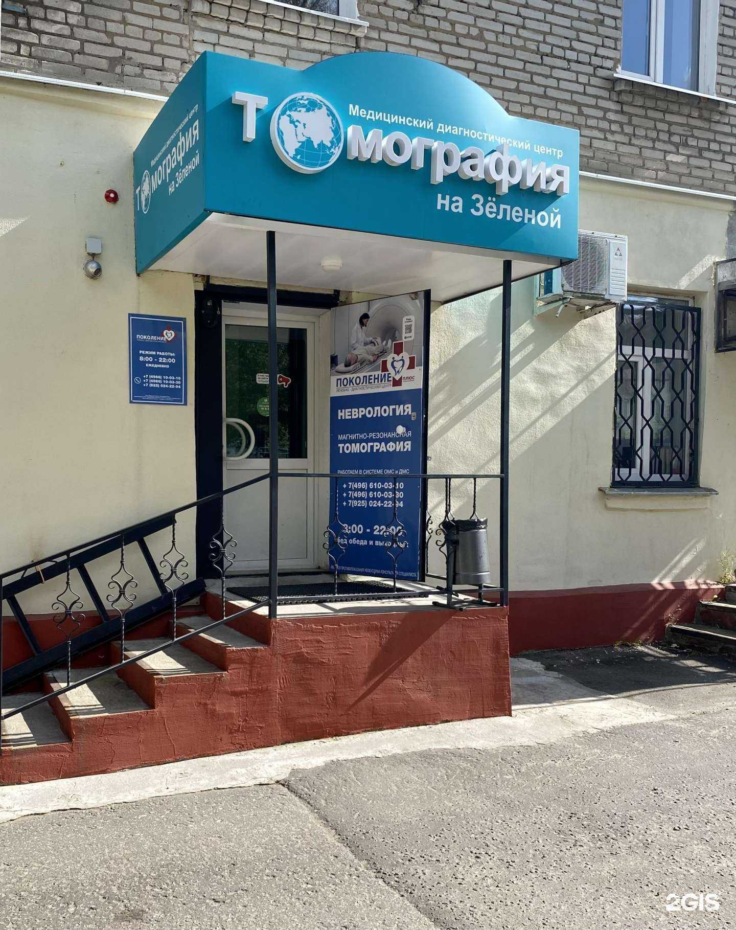 Отзывы на компанию Томография на Зелёной в г. Коломна c фото