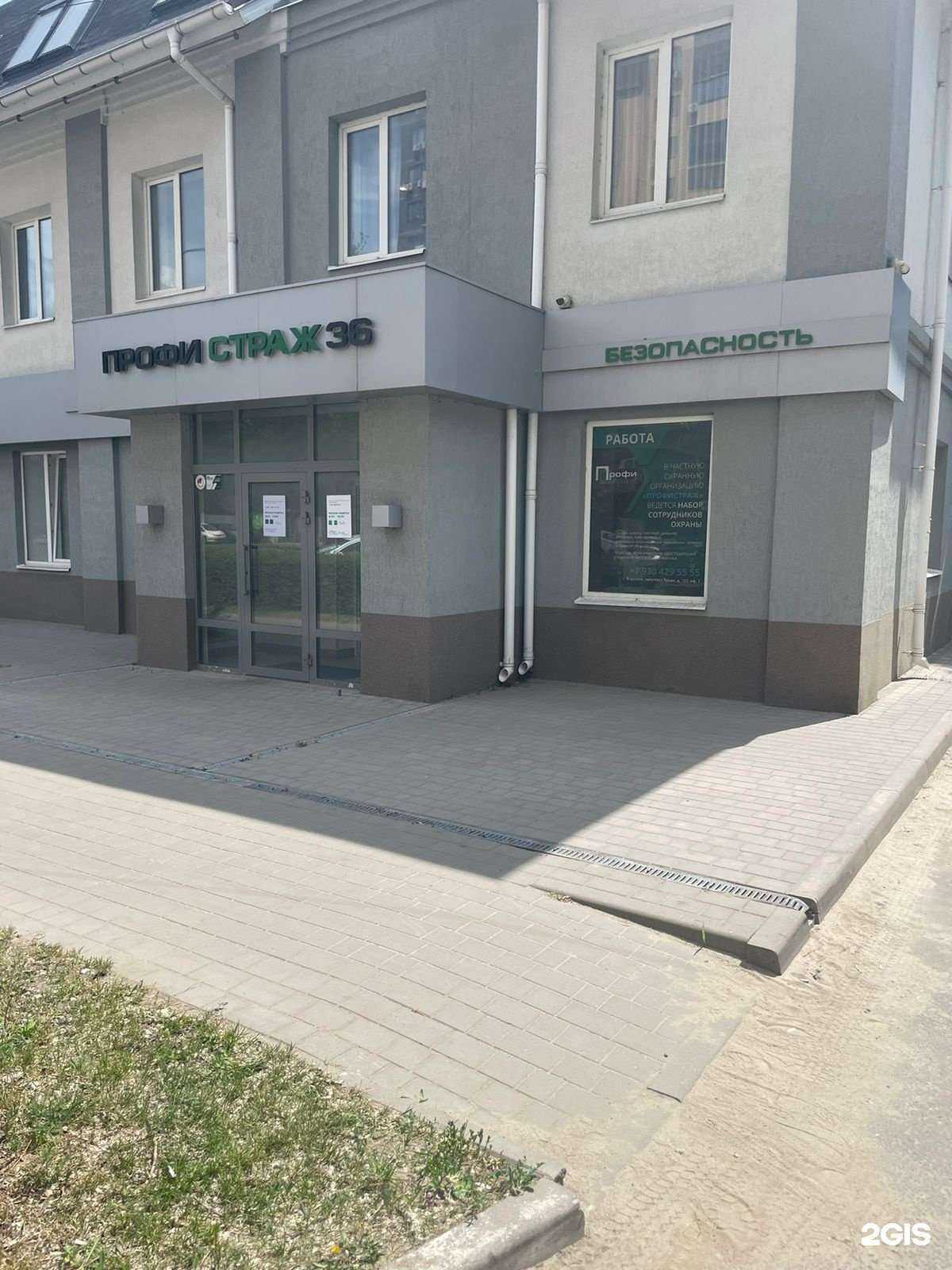 Отзывы на компанию Профистраж в г. Воронеж c фото