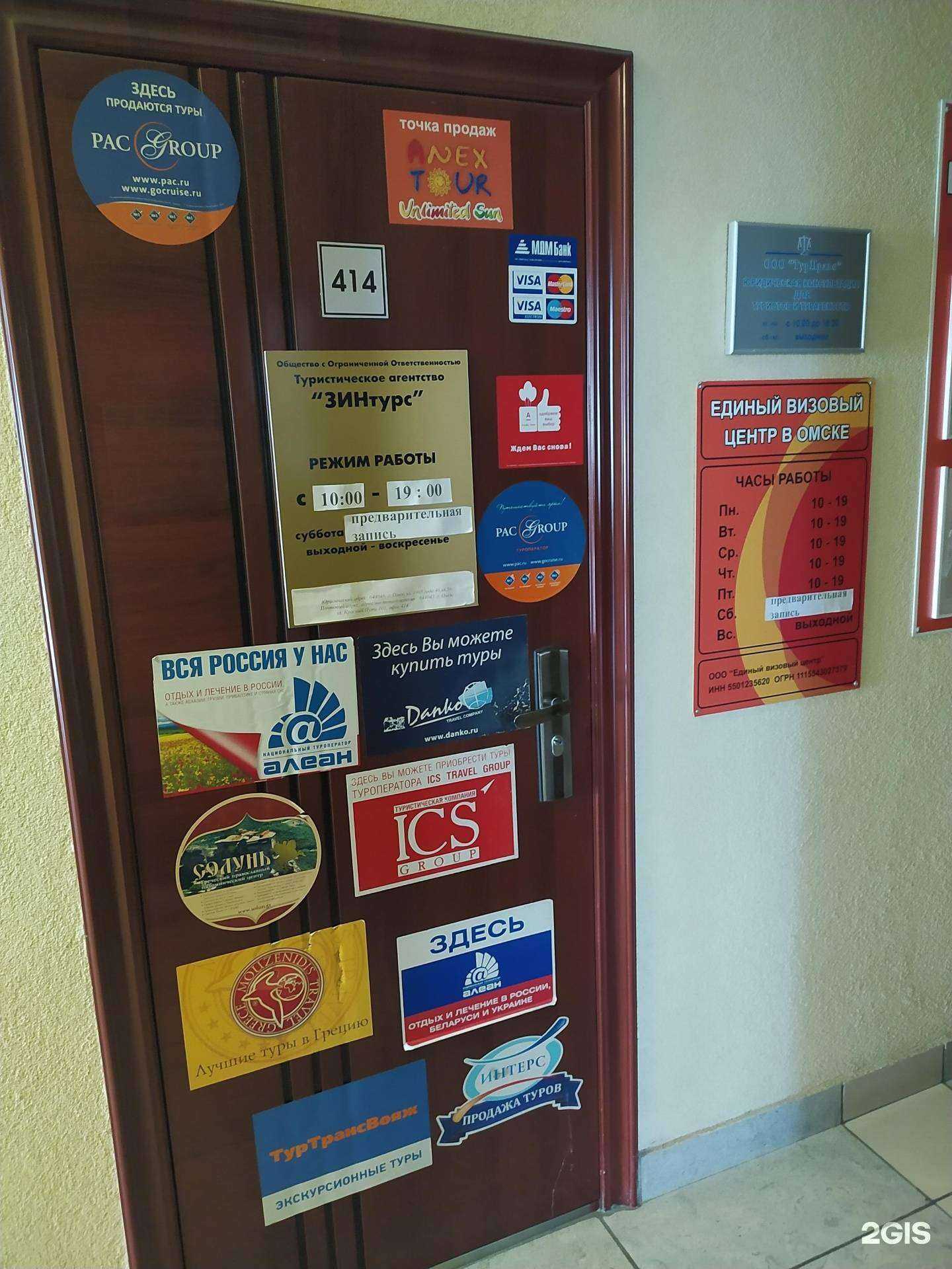 Отзывы на компанию Зинтурс в Омске c фото